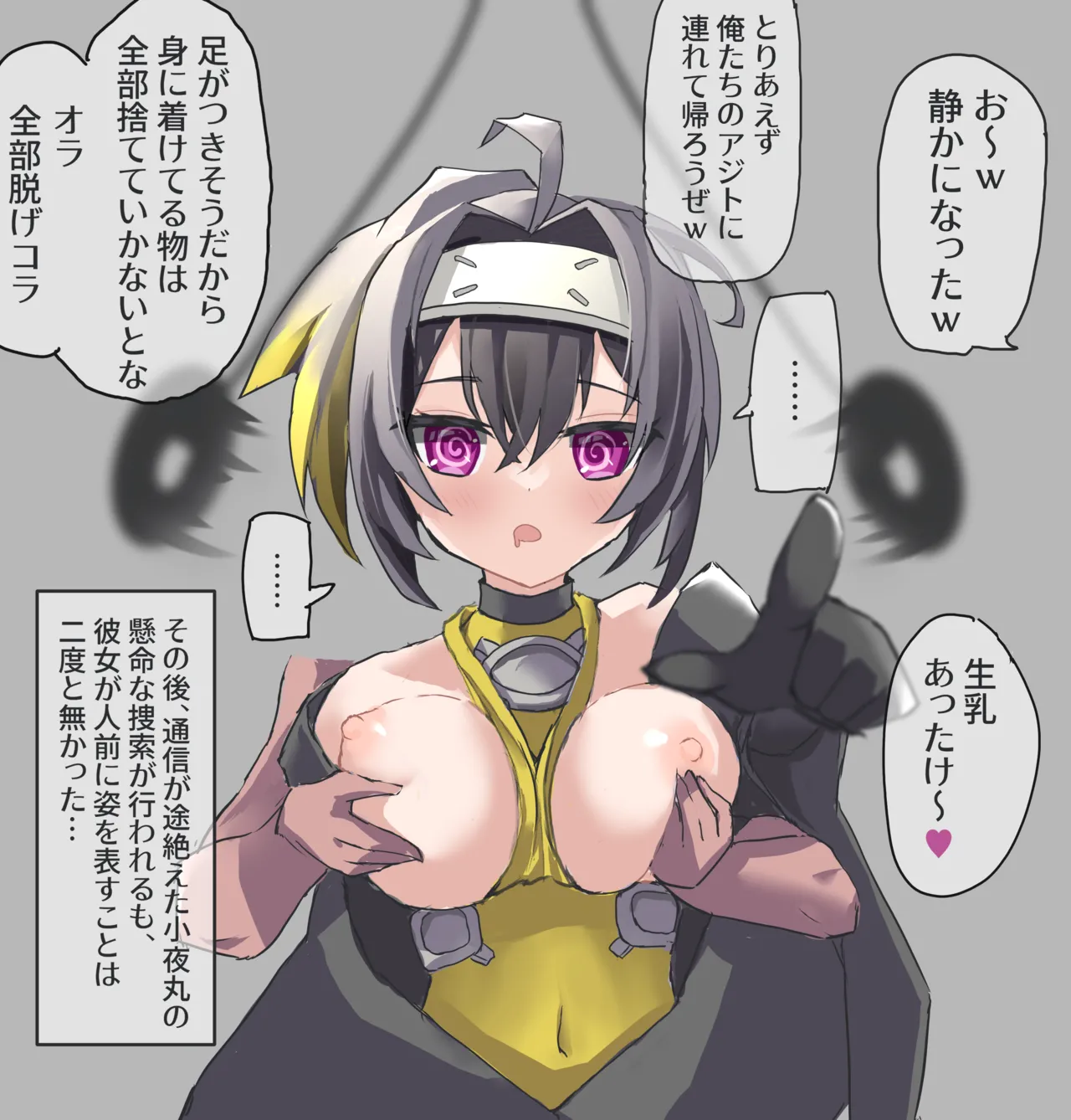 小夜丸ちゃん page 2 full