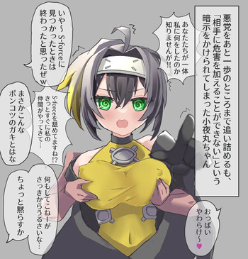小夜丸ちゃん cover