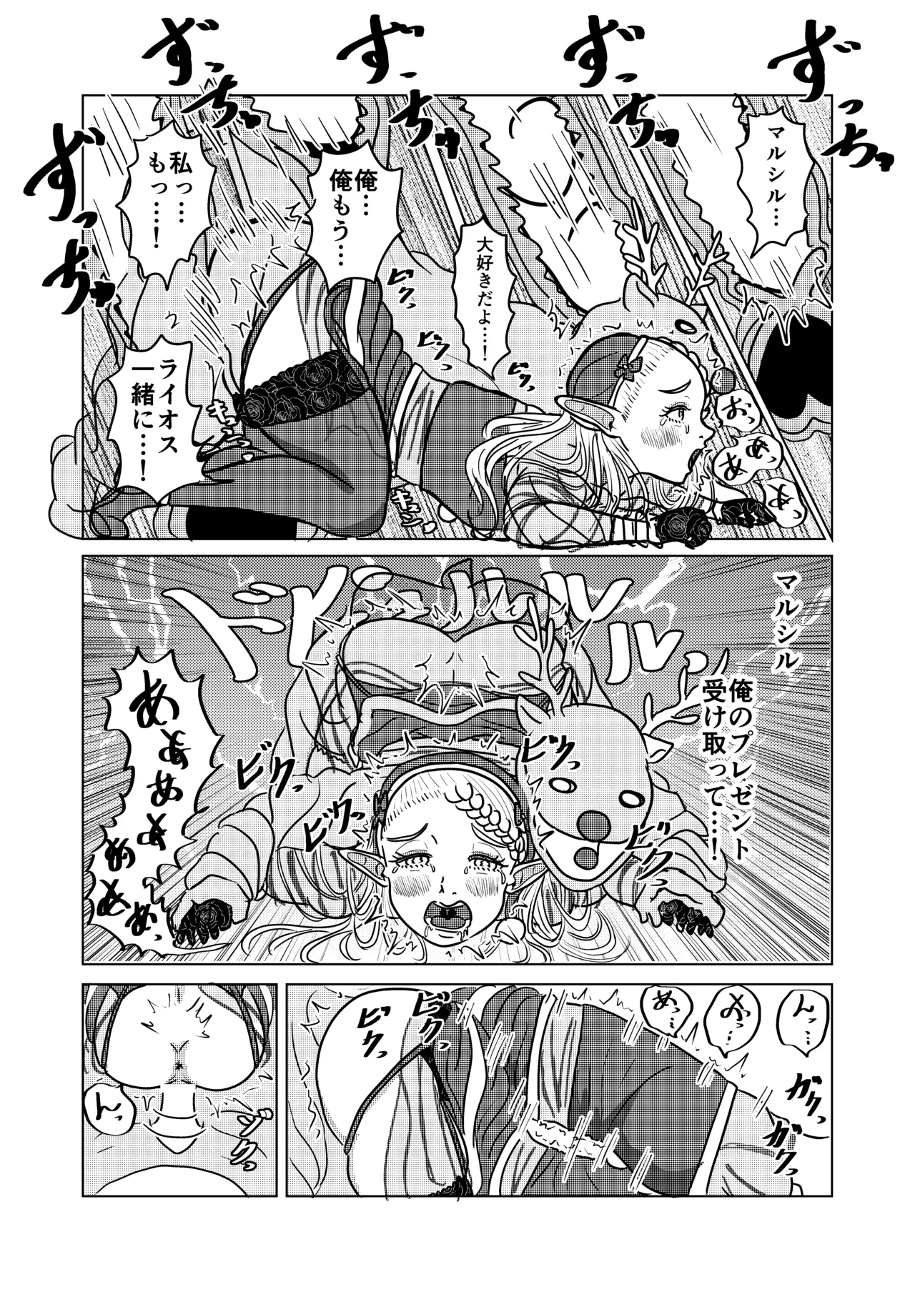 マルシルとクリスマスえっち page 9 full