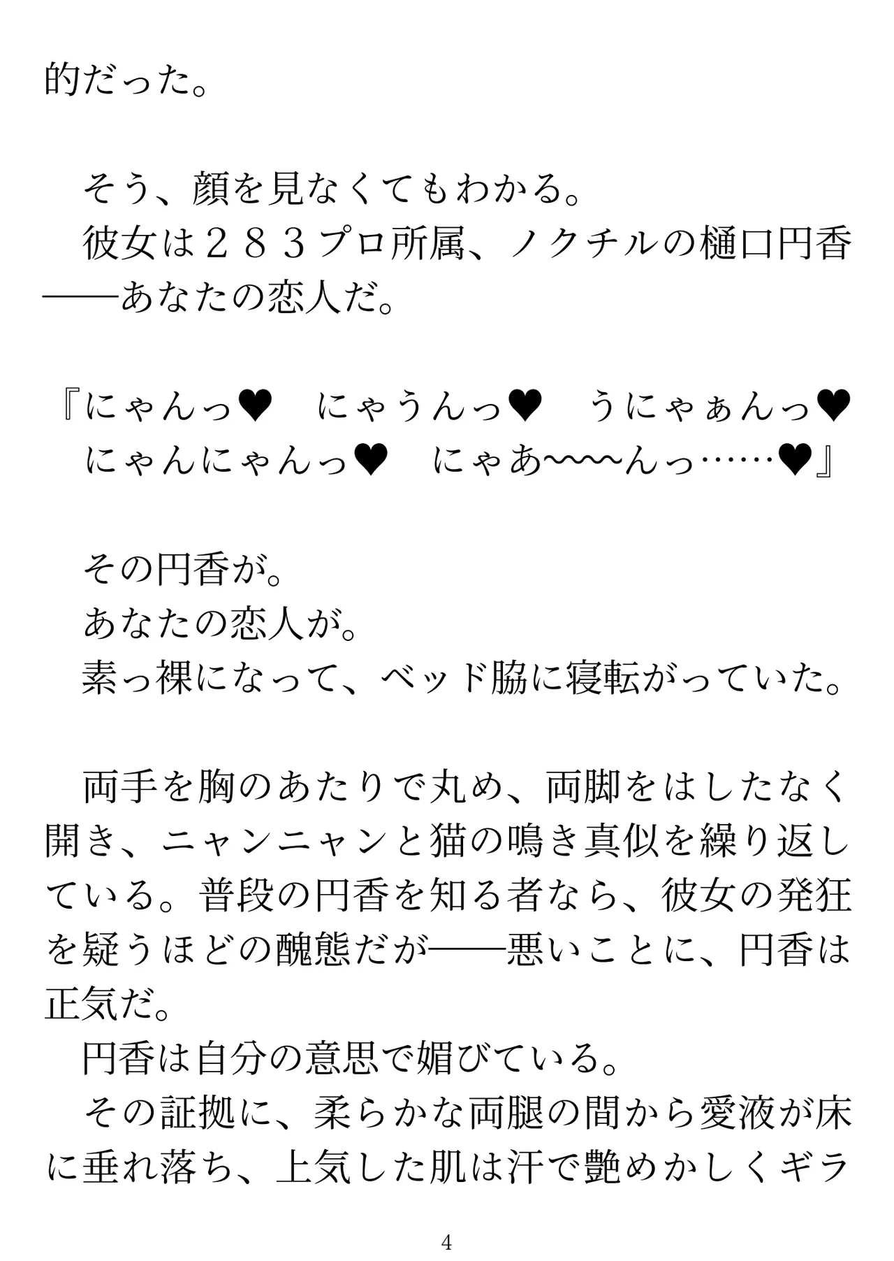 樋口円香 vs イケメンくん page 6 full