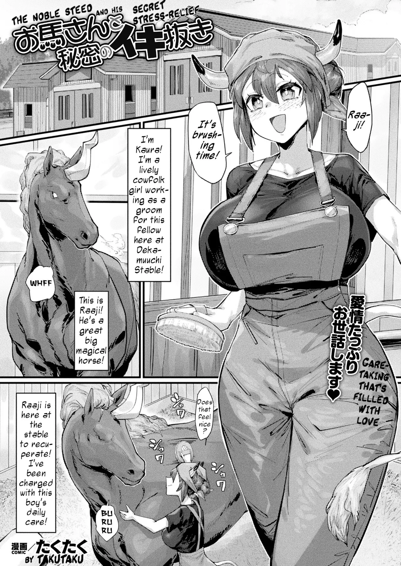 O-uma-san to Himitsu no Ikinuki / The Noble Steed and His Secret Stress-Relief page 1 full
