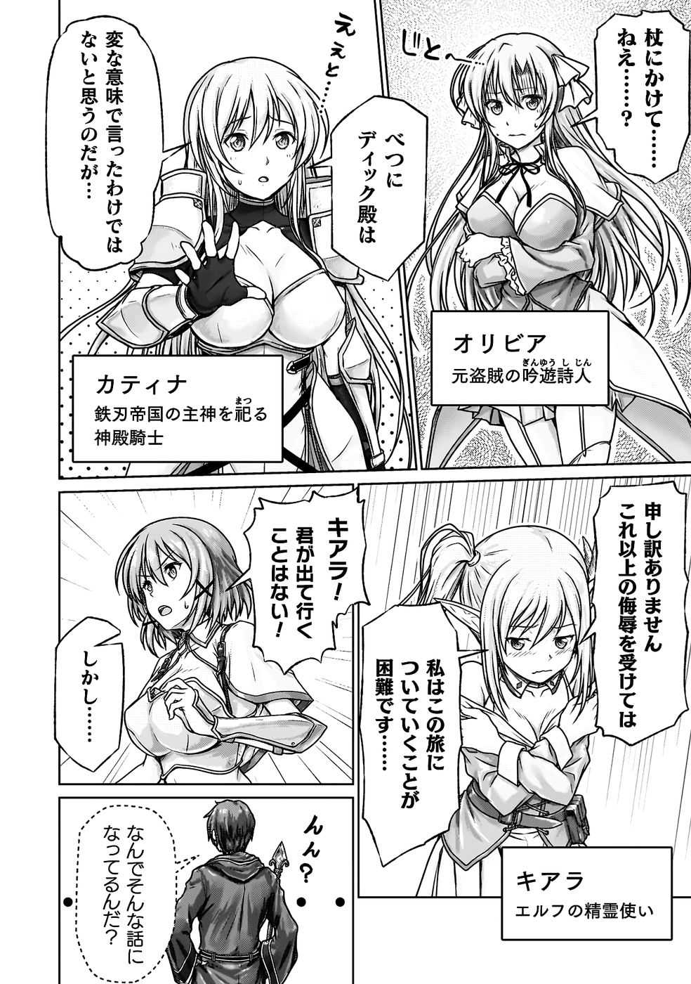 勇者パーティから追い出された俺は「ティンポ師」として生きることになった THE COMIC 第01巻 page 10 full
