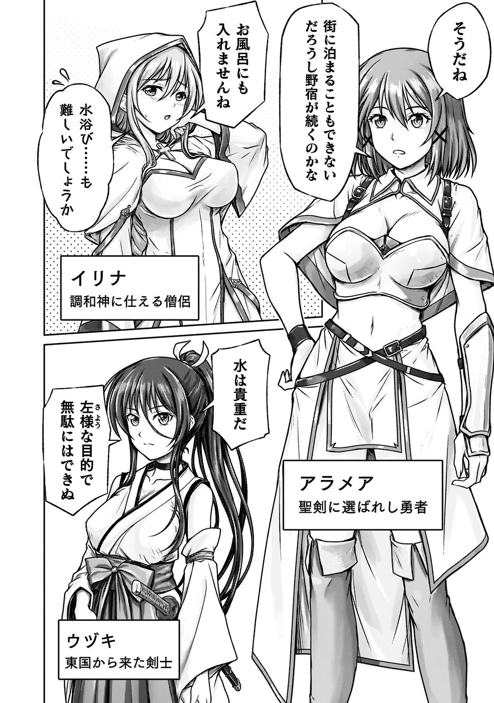 勇者パーティから追い出された俺は「ティンポ師」として生きることになった THE COMIC 第01巻 page 8 full