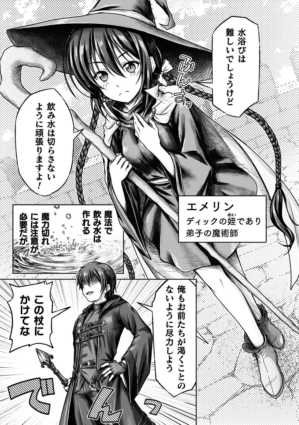 勇者パーティから追い出された俺は「ティンポ師」として生きることになった THE COMIC 第01巻 page 9 full