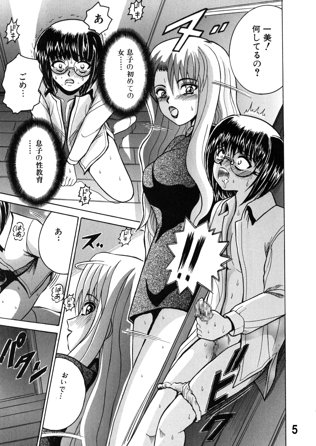 SHIO!EX 15 page 5 full