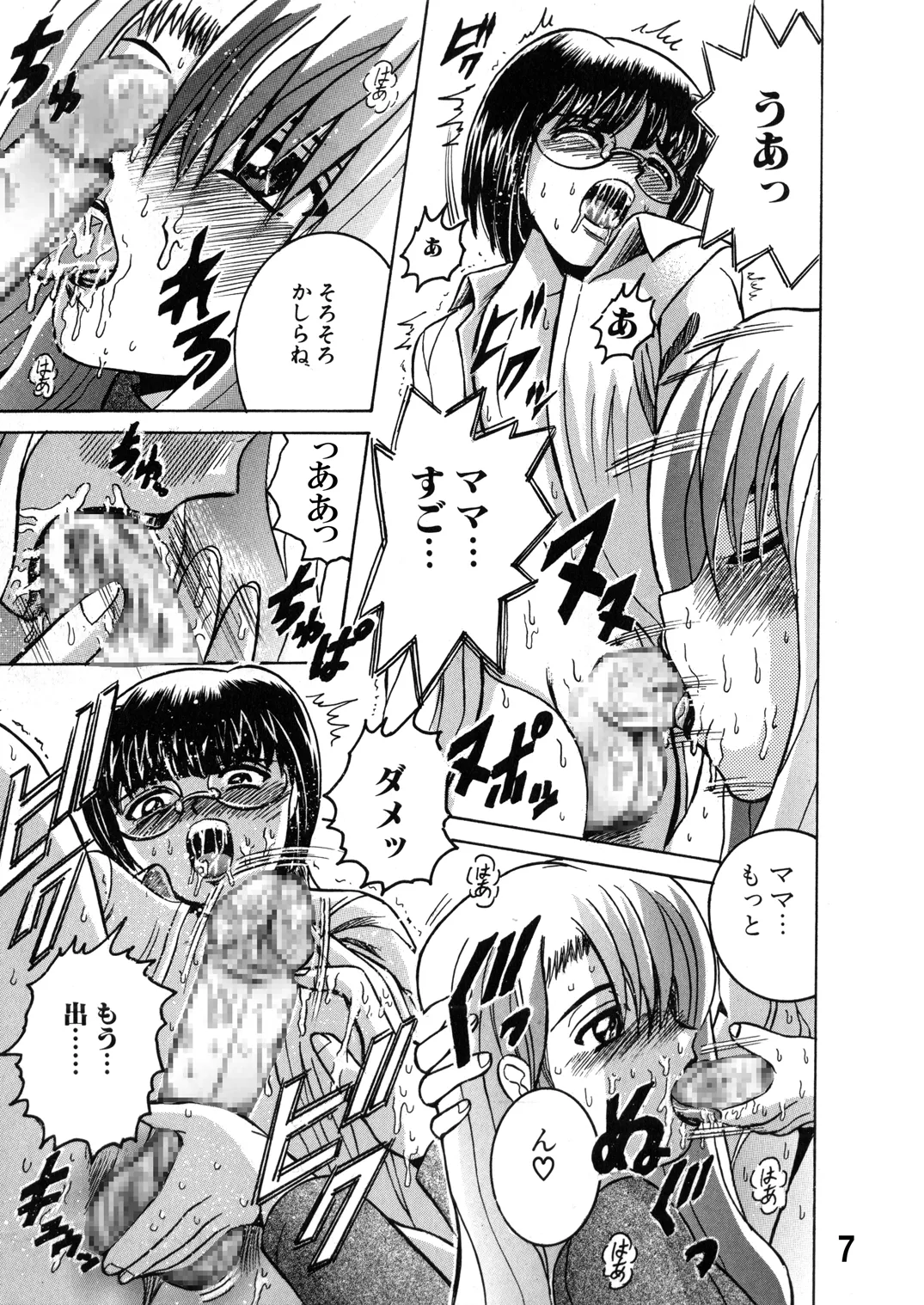 SHIO!EX 15 page 7 full