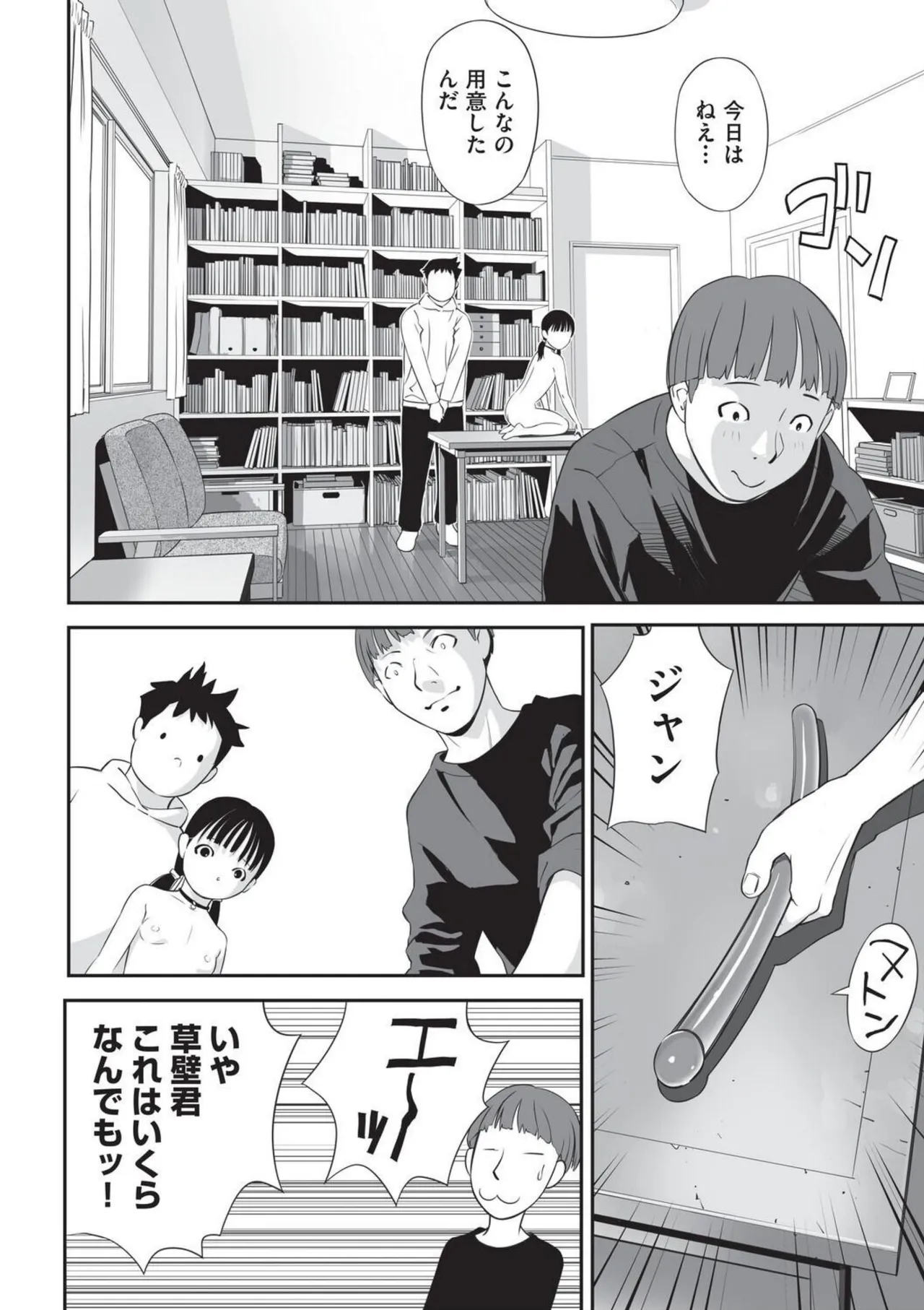 Shoujo Kumikyoku 36 page 4 full