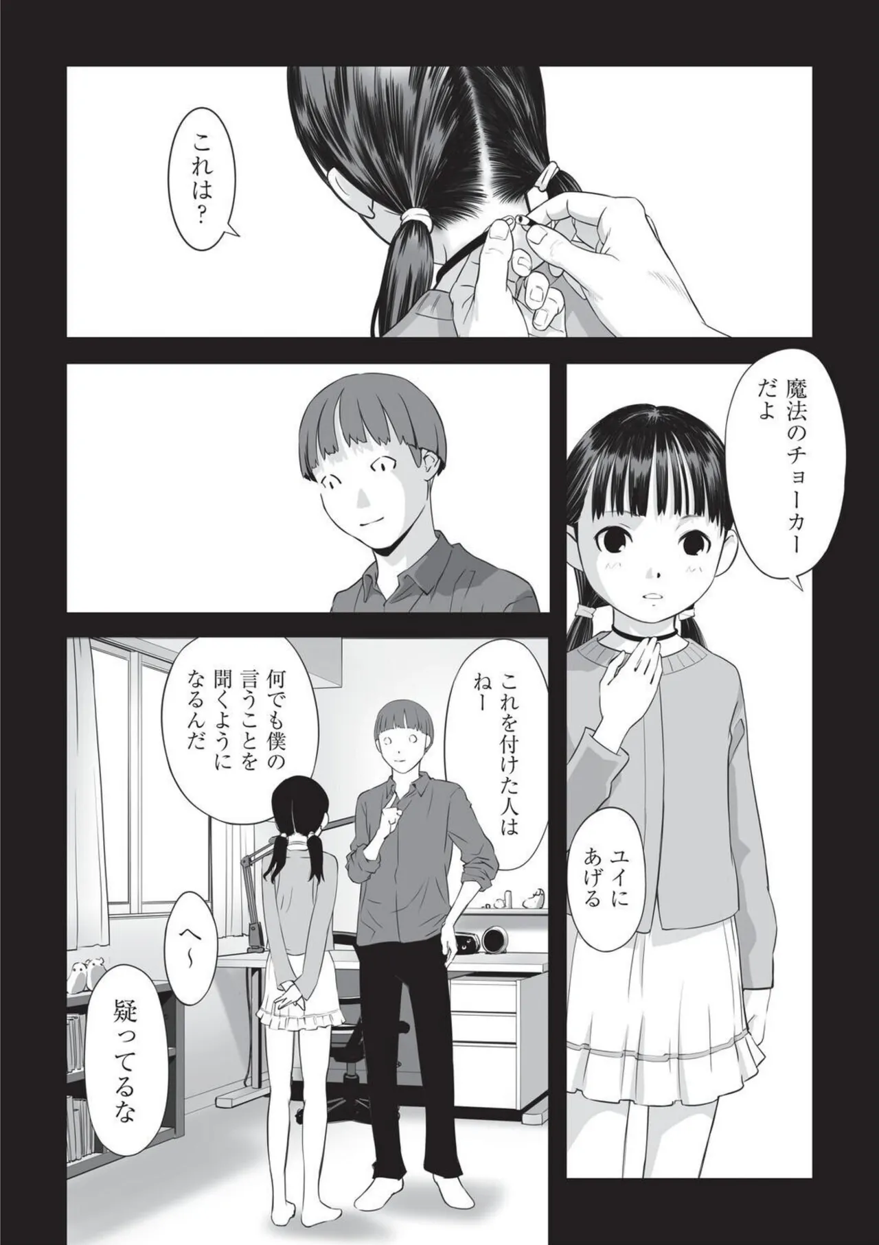 Shoujo Kumikyoku 36 page 6 full
