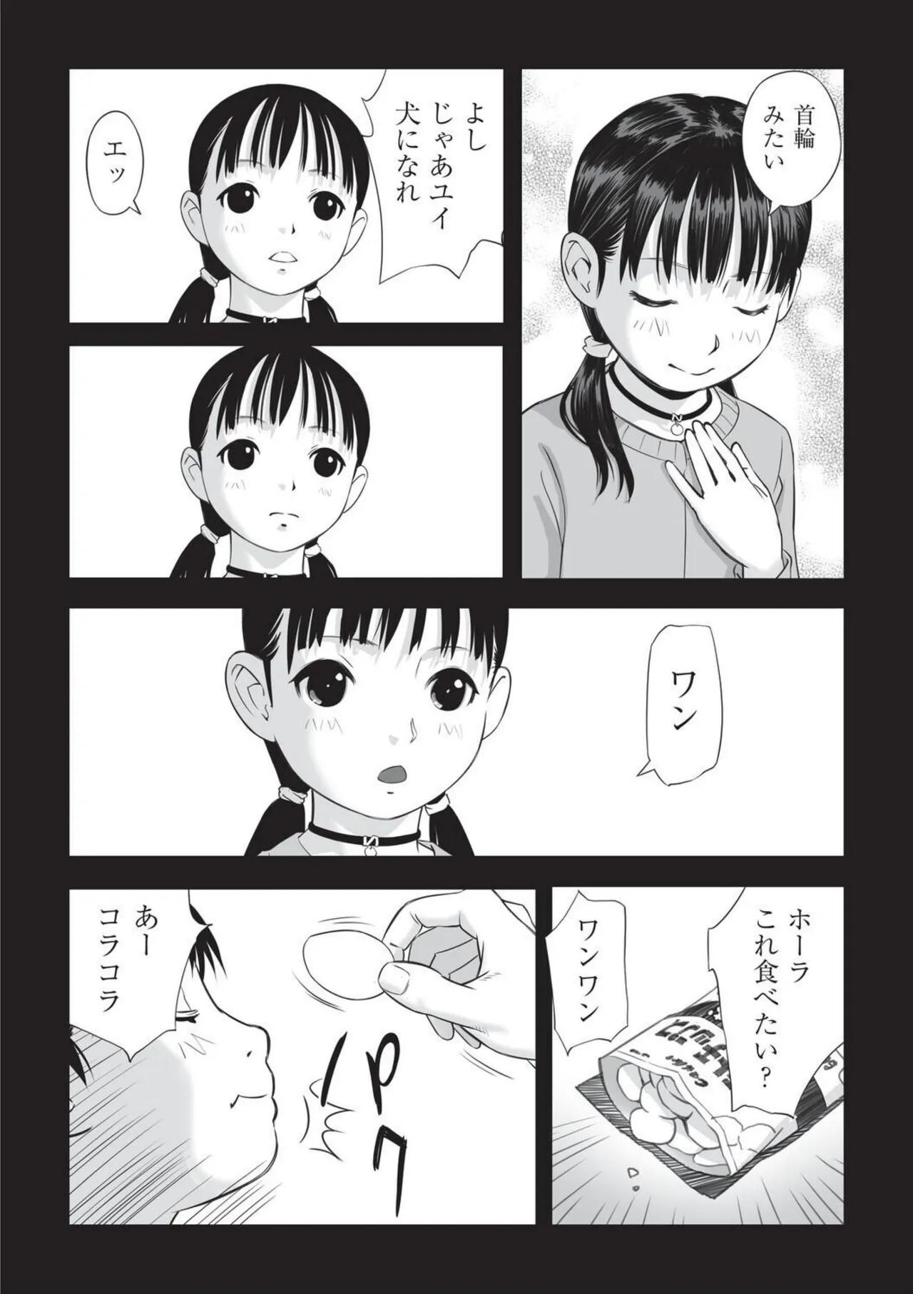 Shoujo Kumikyoku 36 page 7 full