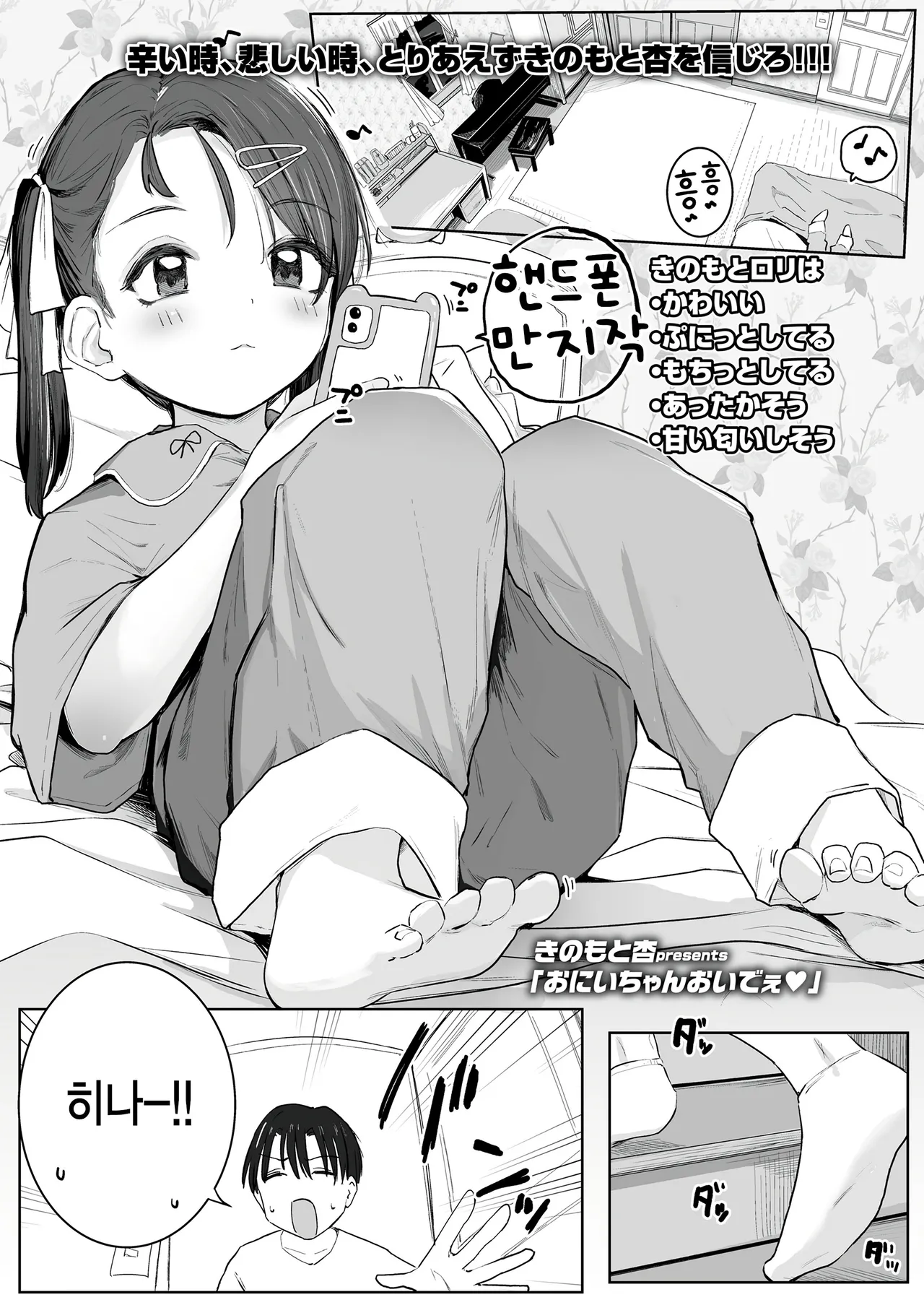 Oniichan oidee♡ page 1 full