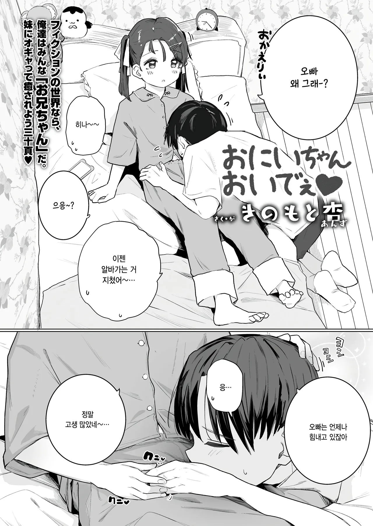 Oniichan oidee♡ page 2 full