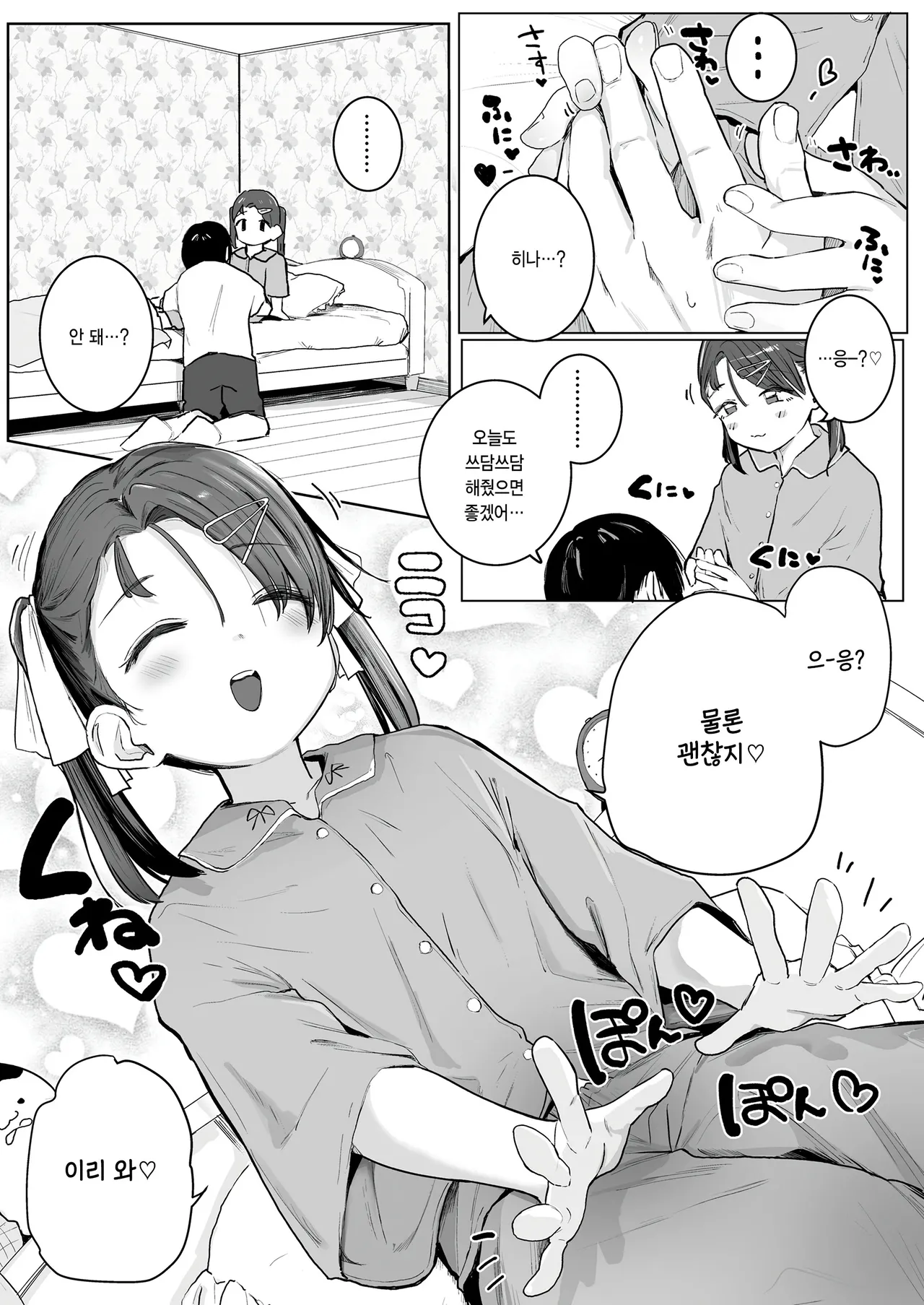 Oniichan oidee♡ page 3 full