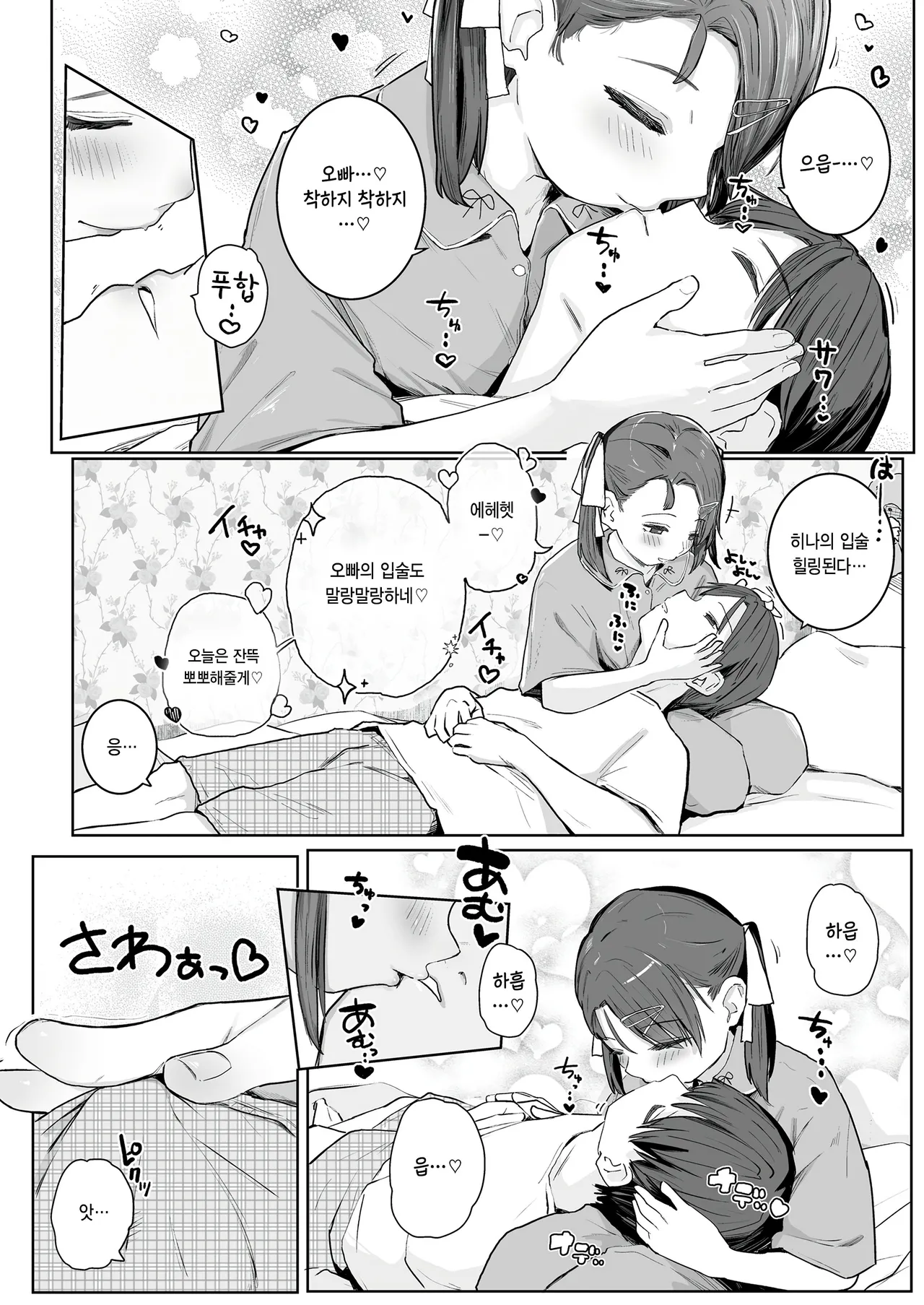 Oniichan oidee♡ page 4 full