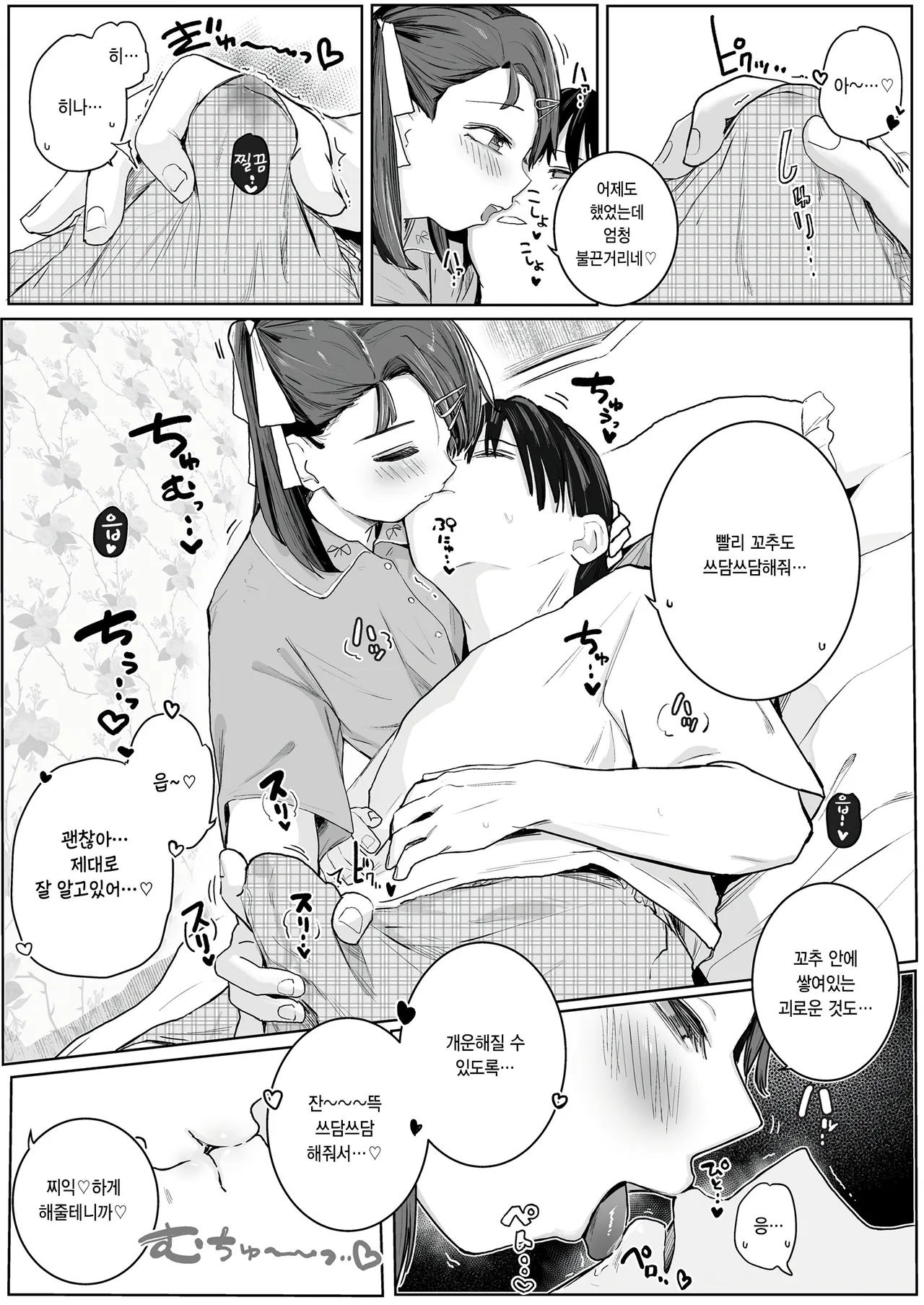 Oniichan oidee♡ page 5 full