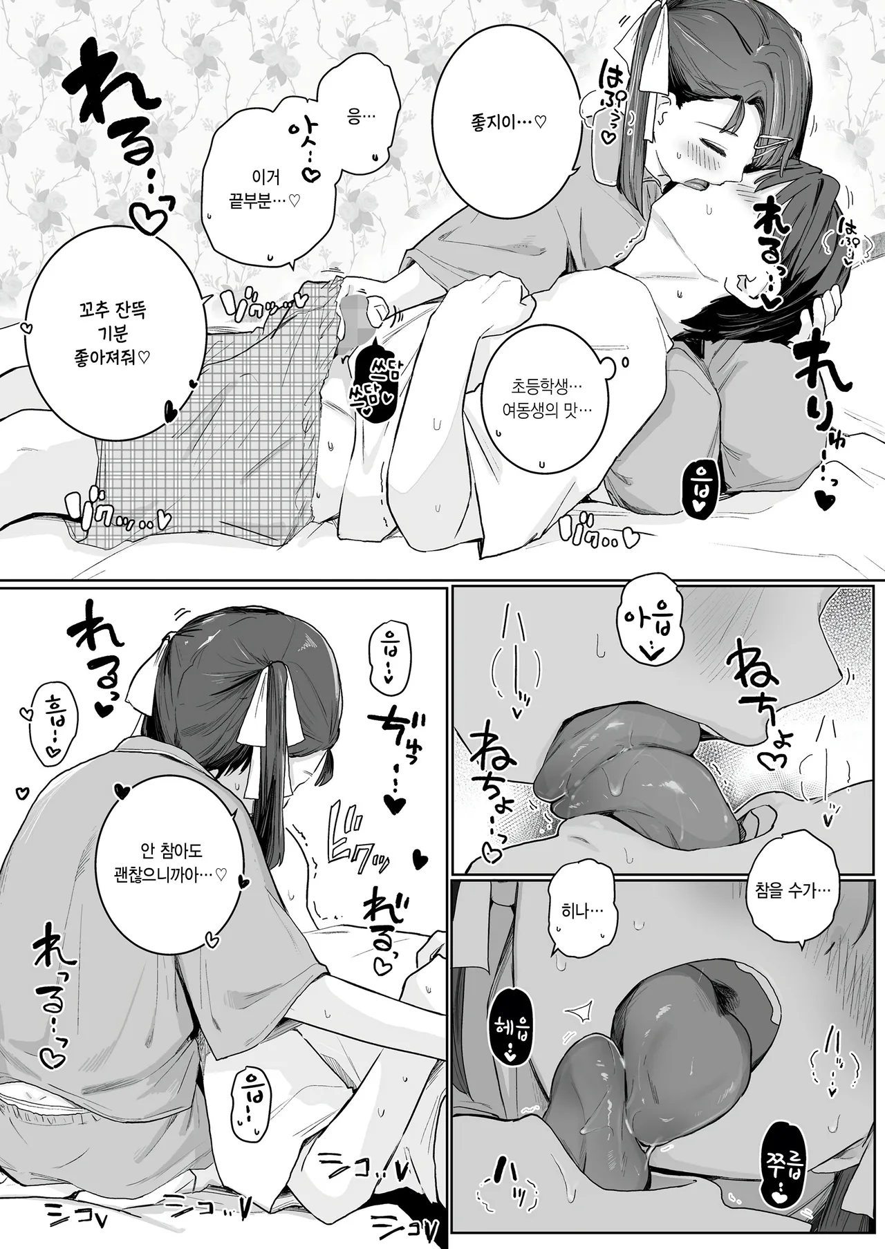 Oniichan oidee♡ page 7 full