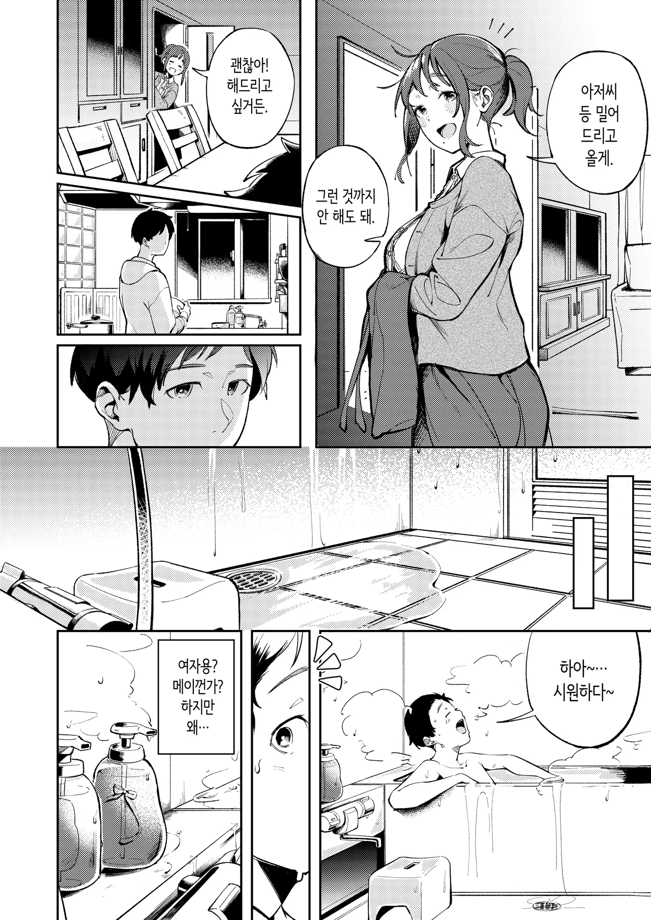 오랜만에 귀성했더니 소꿉친구가 아버지에게 안겨있었다 page 10 full