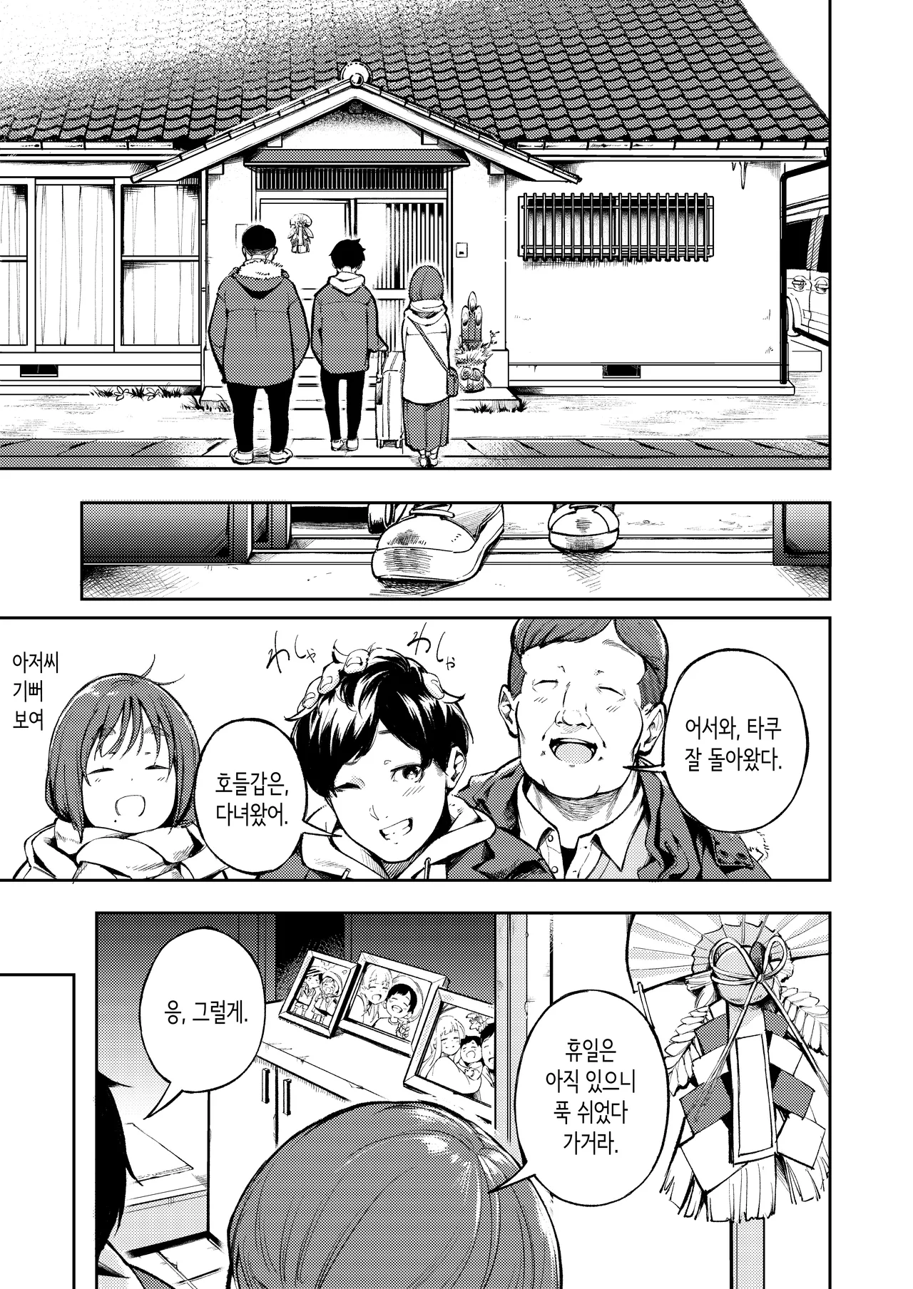 오랜만에 귀성했더니 소꿉친구가 아버지에게 안겨있었다 page 7 full