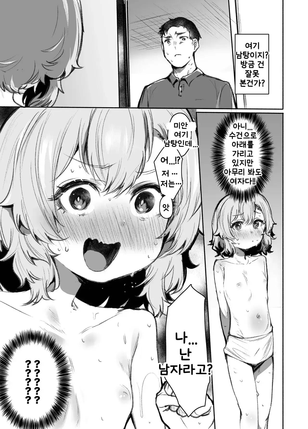 Otokoyu Challenge!!  | 남탕 챌린지!! page 4 full