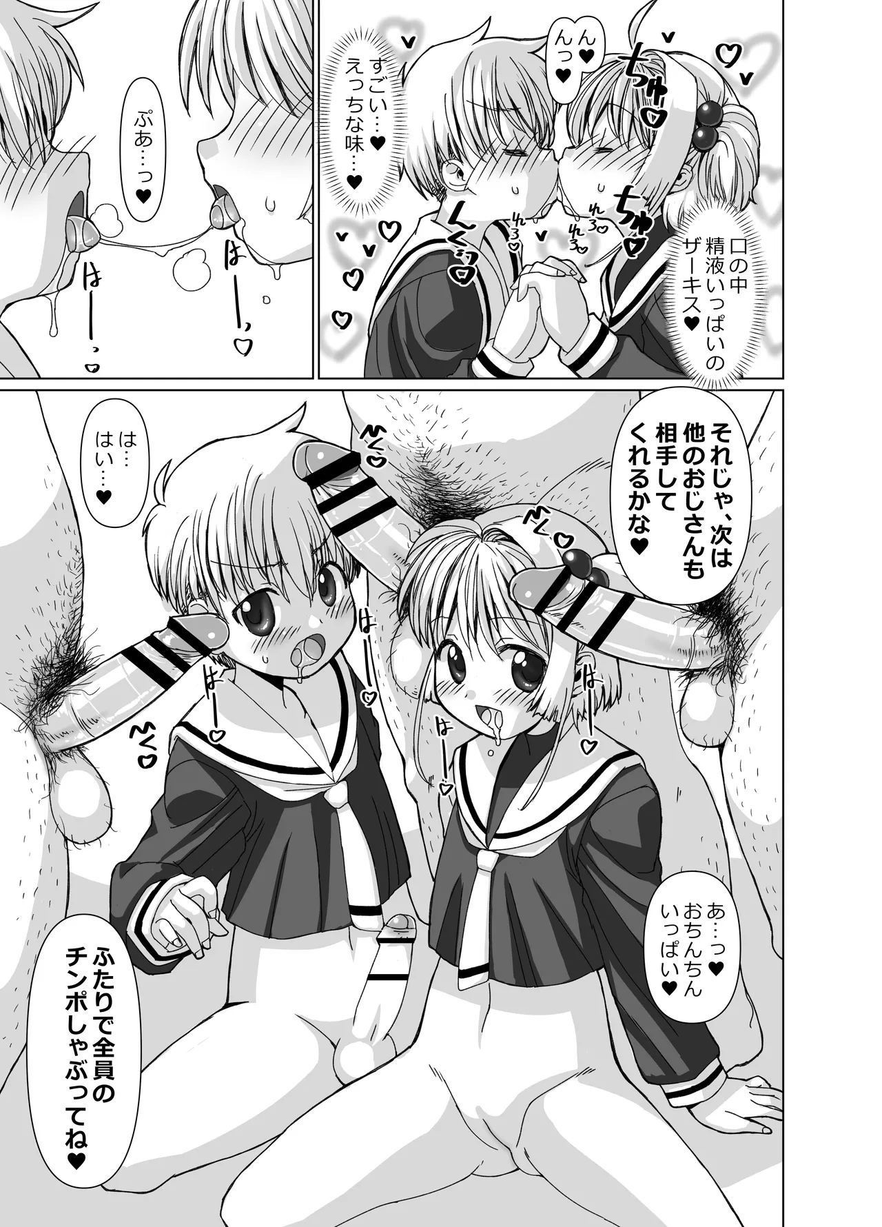 Li-kun to Sakura to Sao-yaku Oji-san  no Dosukebe Party page 10 full