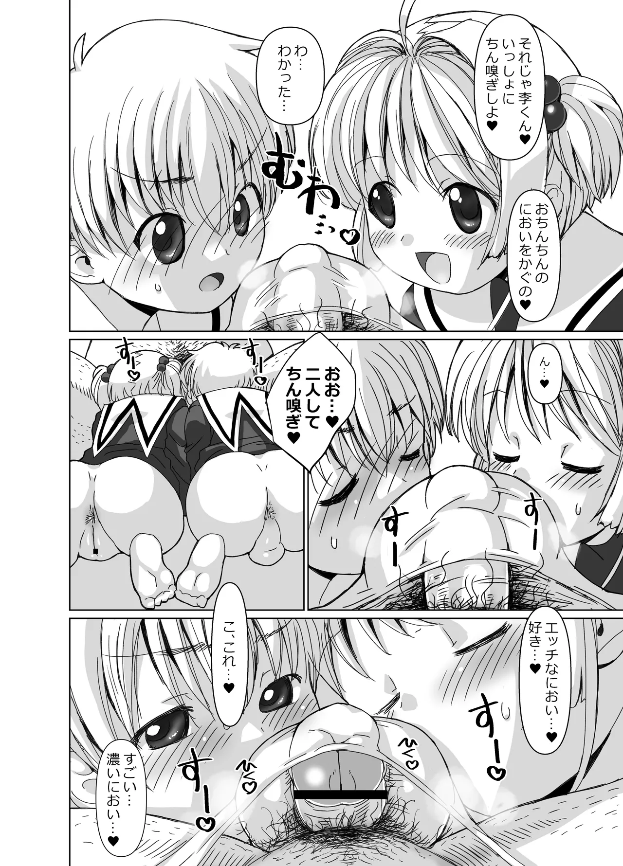 Li-kun to Sakura to Sao-yaku Oji-san  no Dosukebe Party page 3 full