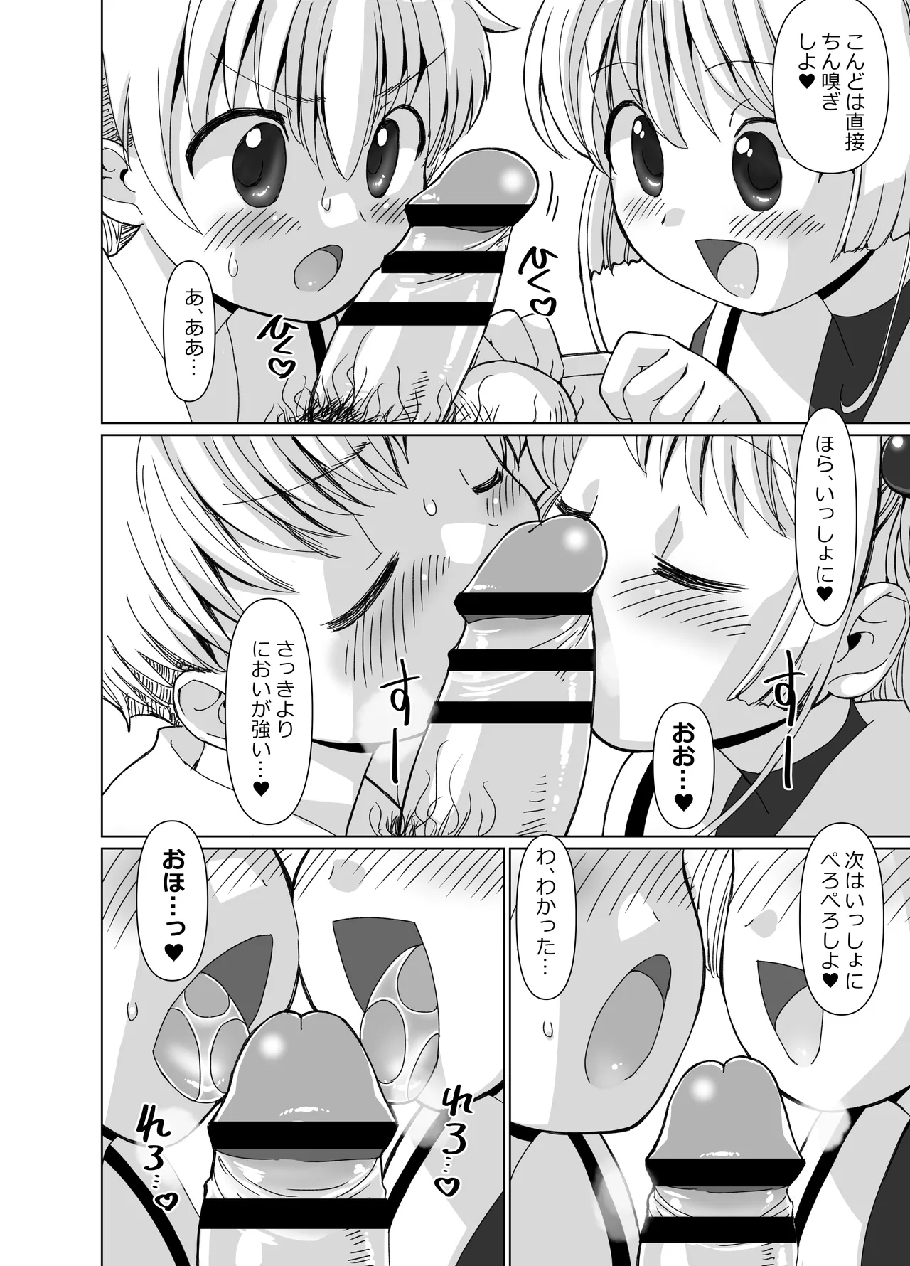 Li-kun to Sakura to Sao-yaku Oji-san  no Dosukebe Party page 5 full