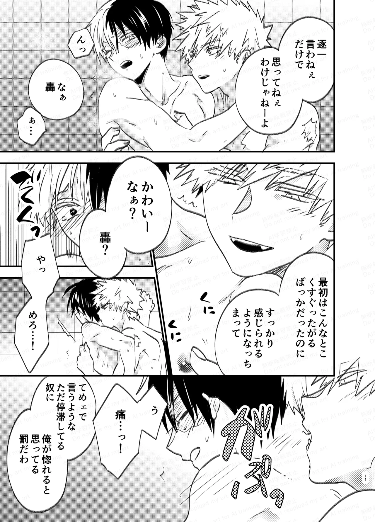 吹きだまりに風穴 page 10 full