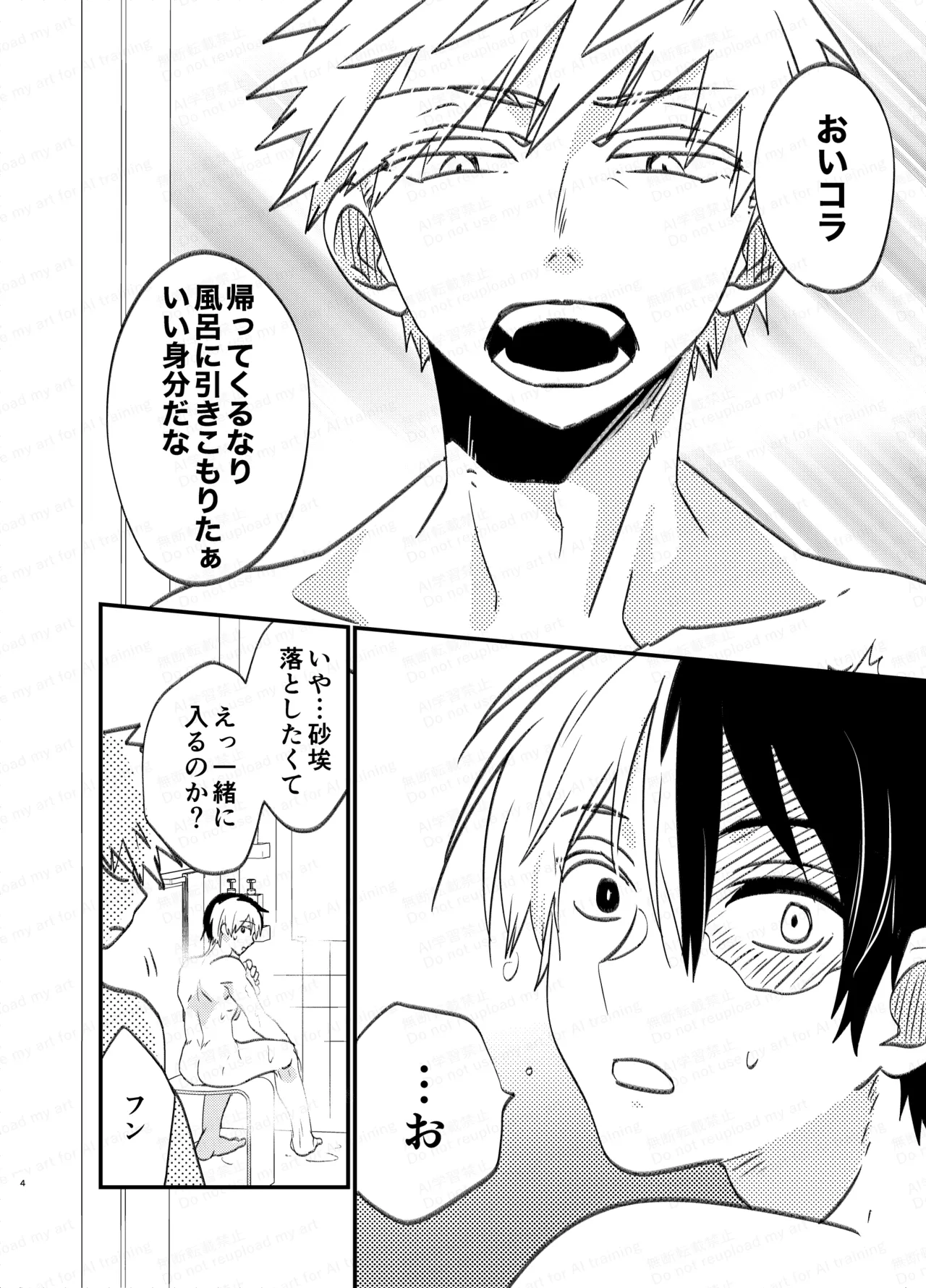 吹きだまりに風穴 page 3 full