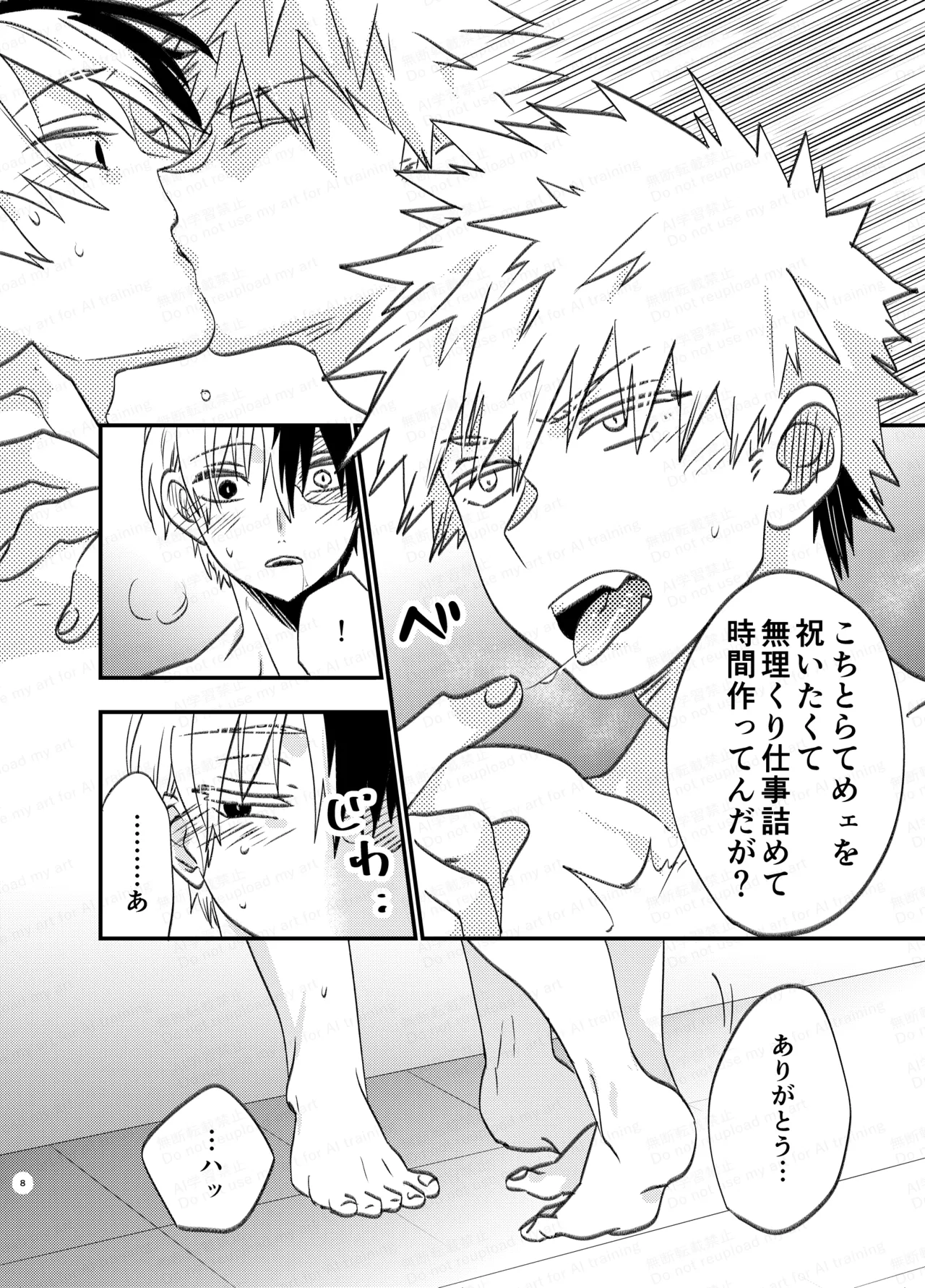 吹きだまりに風穴 page 7 full