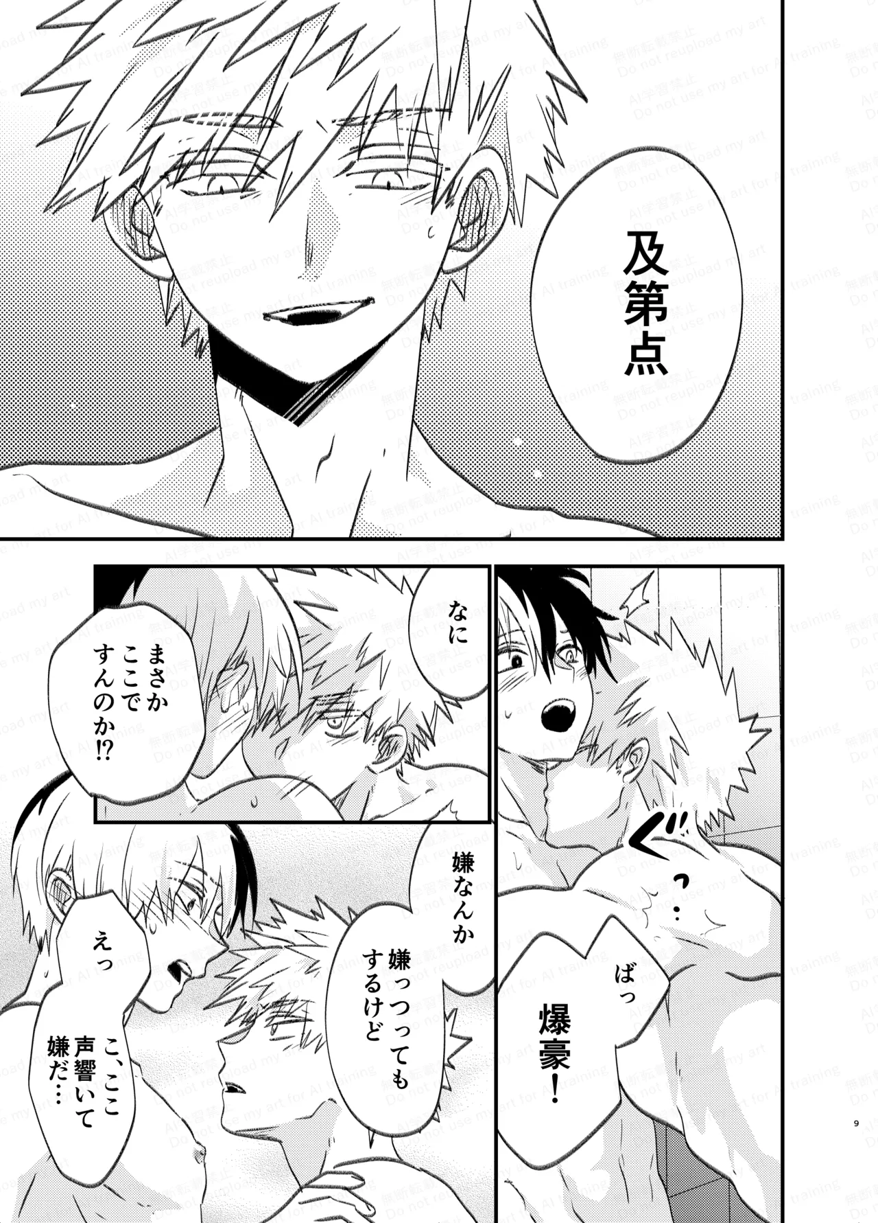 吹きだまりに風穴 page 8 full