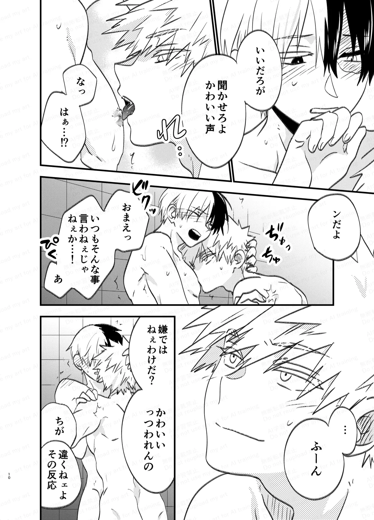 吹きだまりに風穴 page 9 full