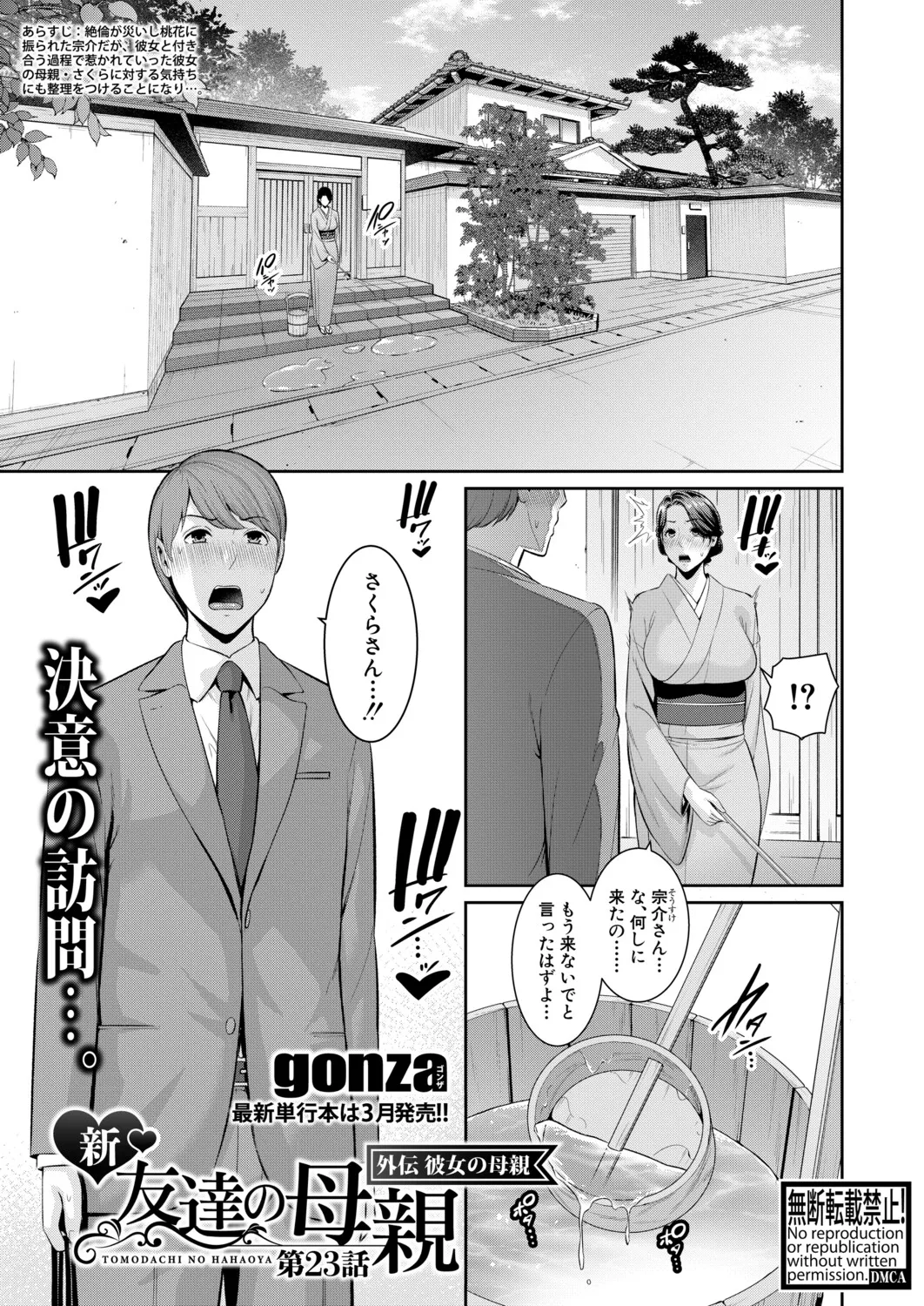 COMIC Shingeki 2026-02 page 8 full