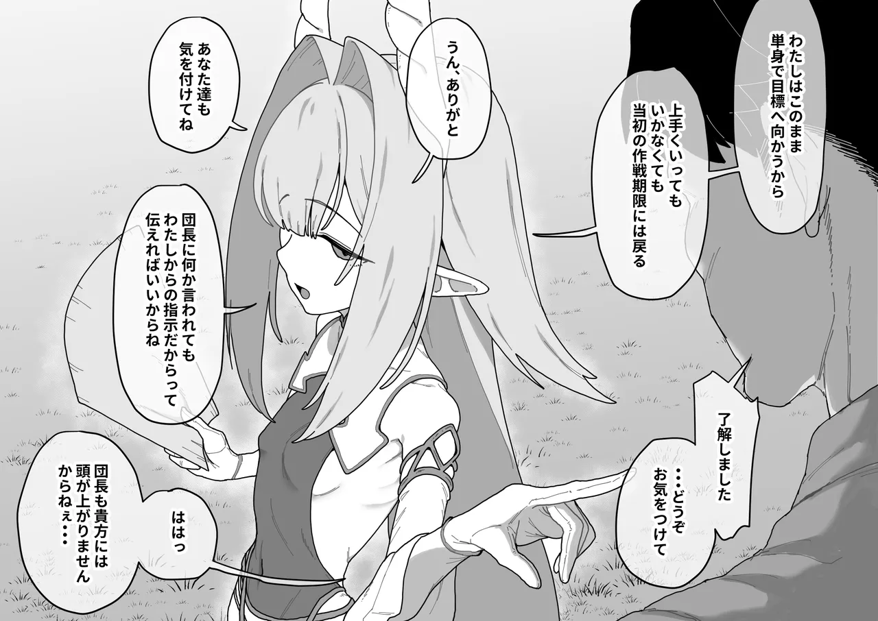 囚われた最強エルフ様は極太異形ち〇ぽでホジられ無限孕み穴となる page 10 full