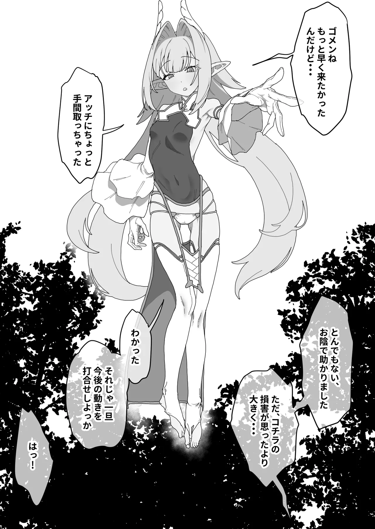 囚われた最強エルフ様は極太異形ち〇ぽでホジられ無限孕み穴となる page 7 full