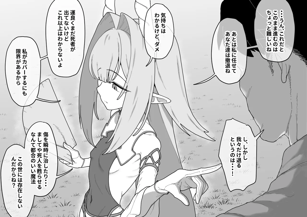 囚われた最強エルフ様は極太異形ち〇ぽでホジられ無限孕み穴となる page 8 full