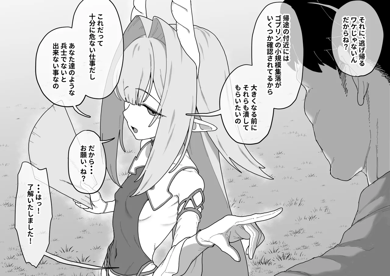 囚われた最強エルフ様は極太異形ち〇ぽでホジられ無限孕み穴となる page 9 full