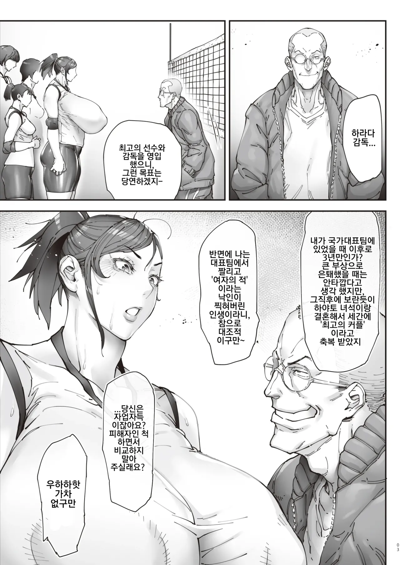 Aces Hypnosis ~episode.01~ 에이스의 최면~에피소드.01~ page 4 full