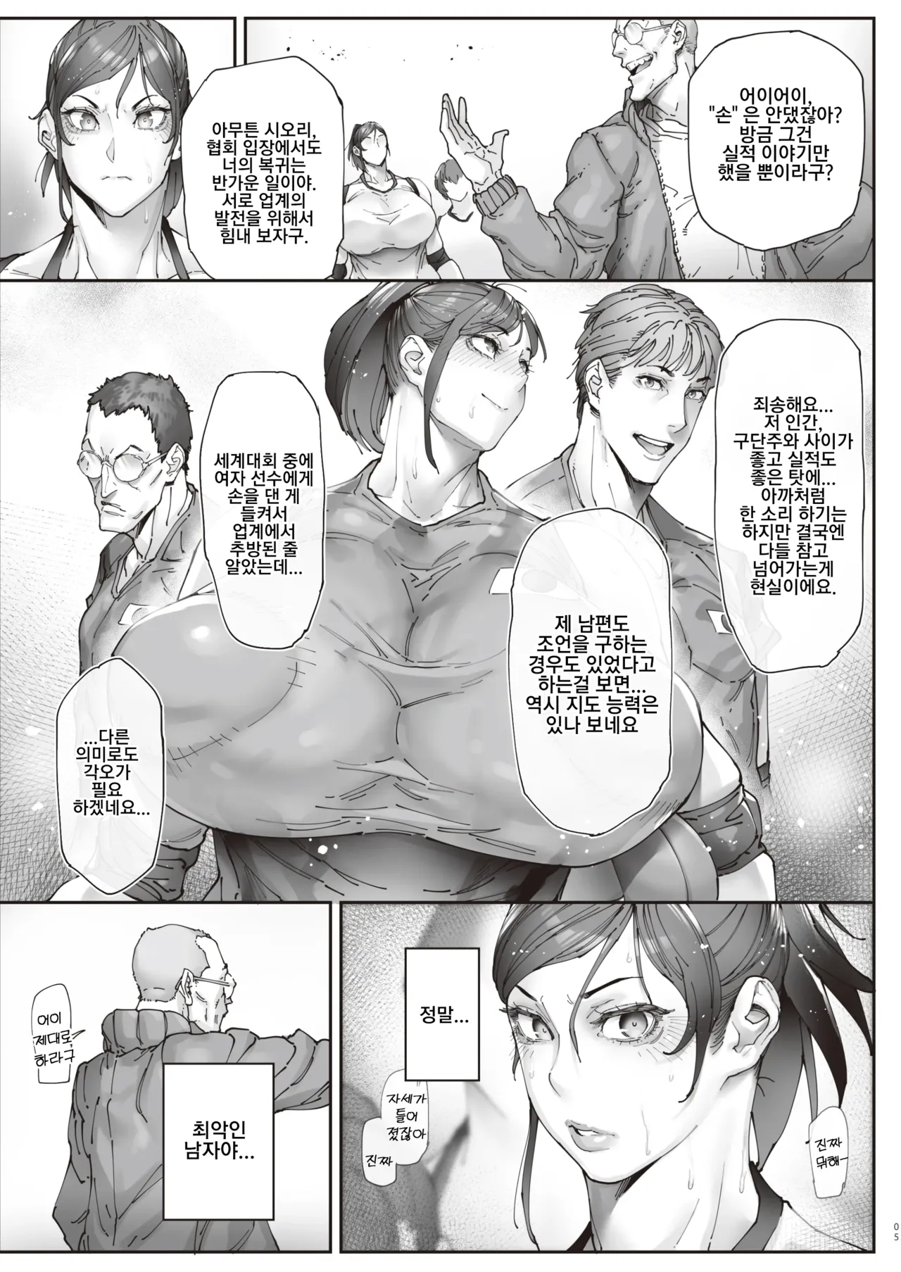 Aces Hypnosis ~episode.01~ 에이스의 최면~에피소드.01~ page 6 full