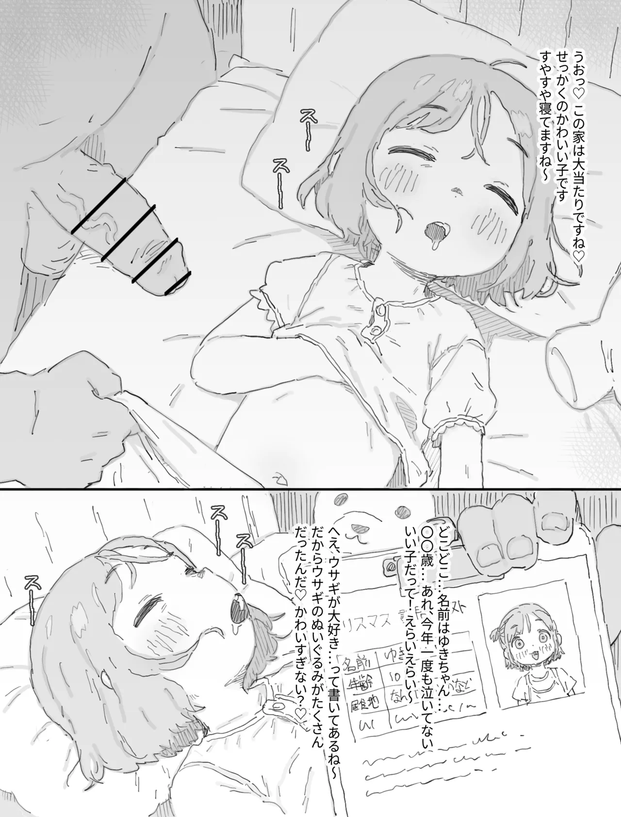 Yuki-chan to Santa-san  to Nemuri Kansei ♡ Chrismas page 6 full