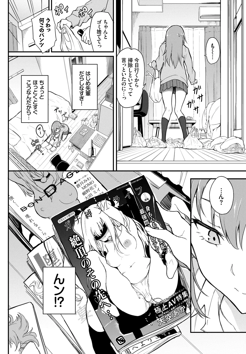 Fetishism Vol. 15 ~Hard Play Hen~ page 4 full