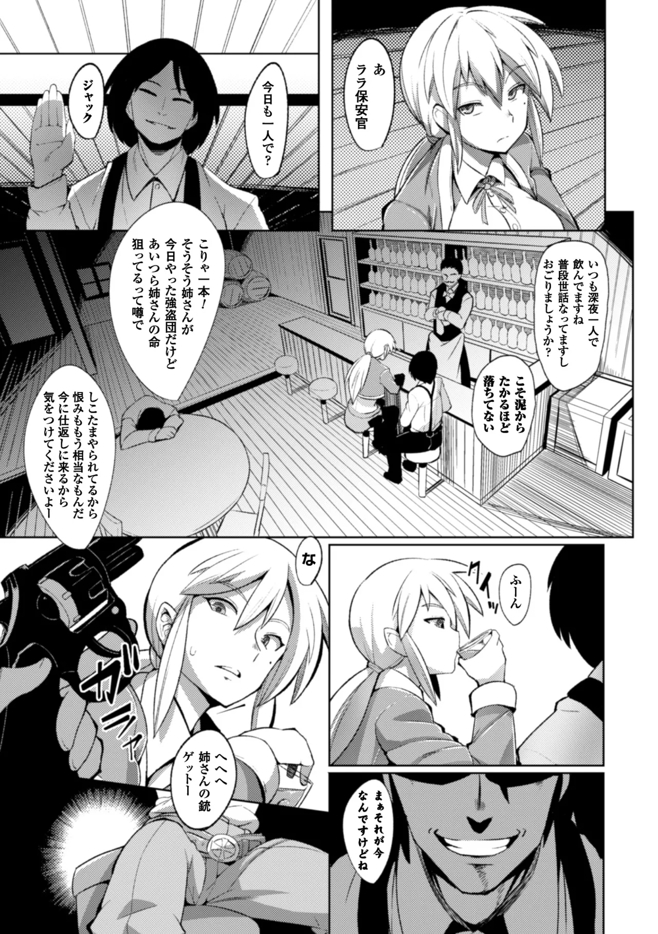 2D Comic Magazine Ganimata Kaikyakude Kutsujoku Acme! Vol. 2 page 6 full