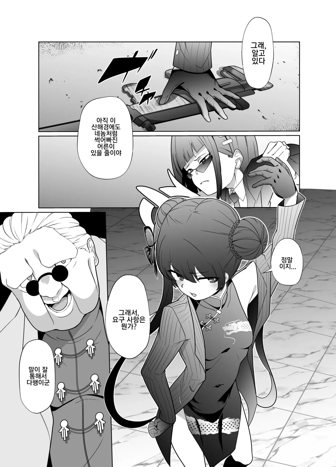 Ryuumon ni Shimuru Ryuuge Zenpen | 용문에 물드는 용화 전편 page 6 full