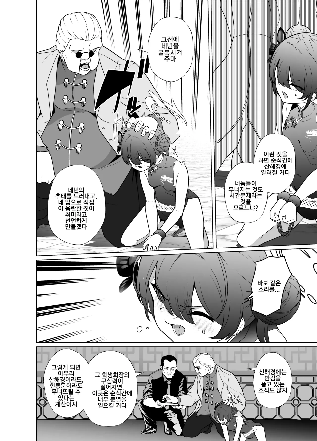 Ryuumon ni Shimuru Ryuuge Zenpen | 용문에 물드는 용화 전편 page 9 full