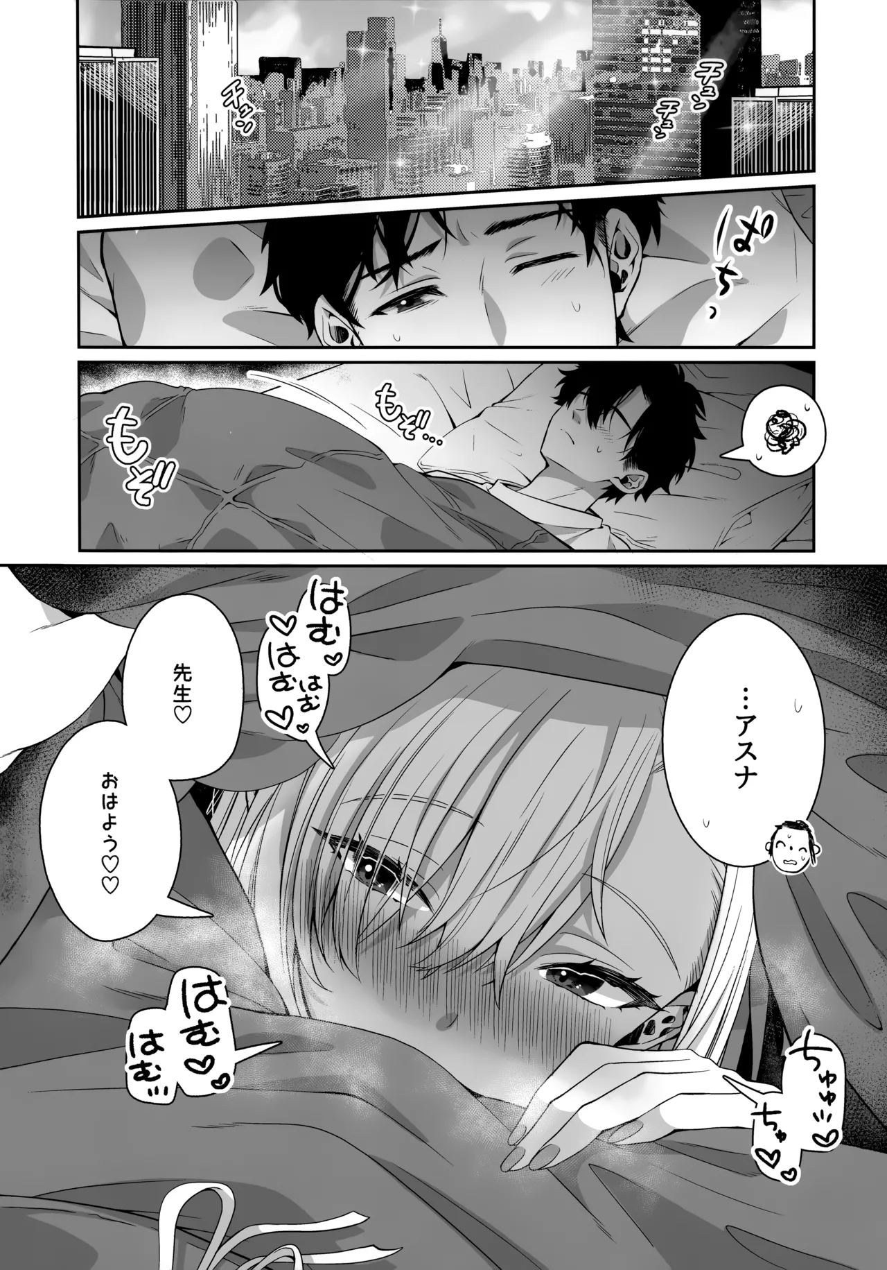 オレの性癖探って煽るアスナに教育H page 3 full