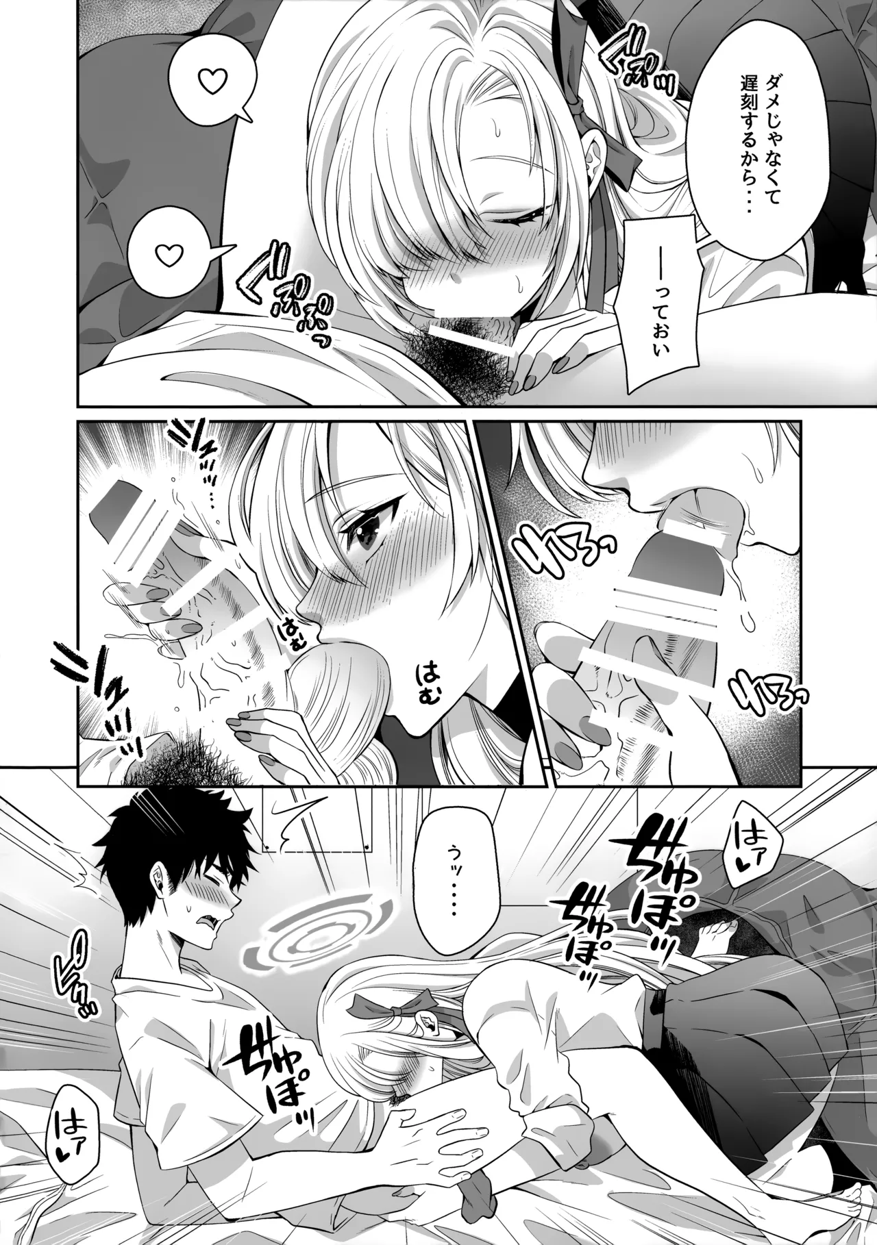 オレの性癖探って煽るアスナに教育H page 7 full