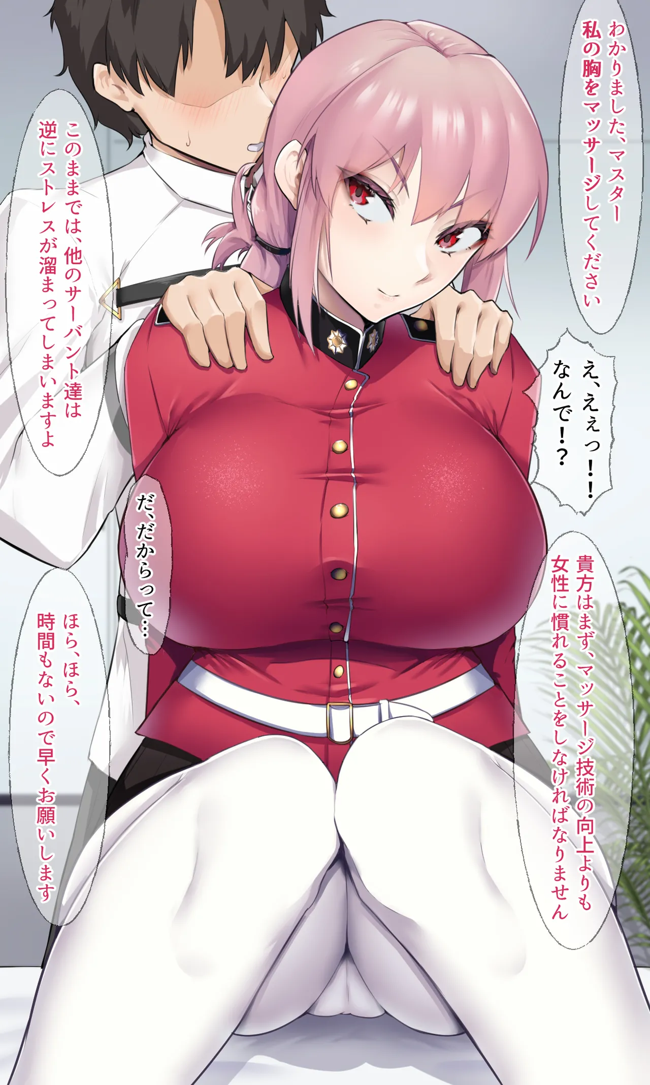 Chaldea Dosukebe Massage-bu Anma Hen page 9 full