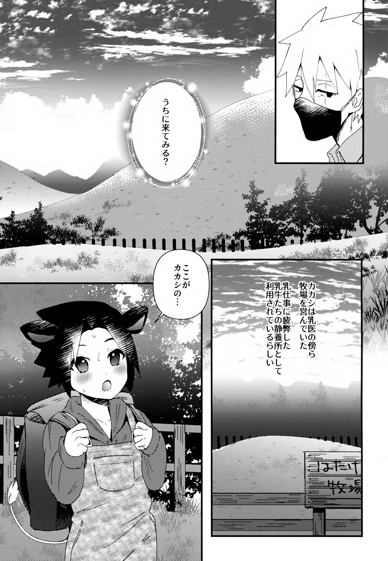 Hatake Bokujou Uchi wa Ushi page 6 full