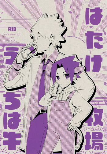 Hatake Bokujou Uchi wa Ushi cover