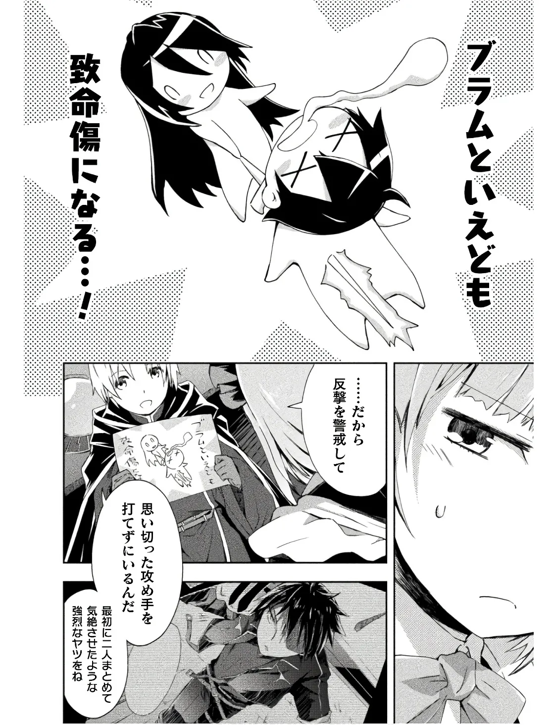 ダンジョン暮らしの元勇者 THE COMIC 第02巻 page 8 full