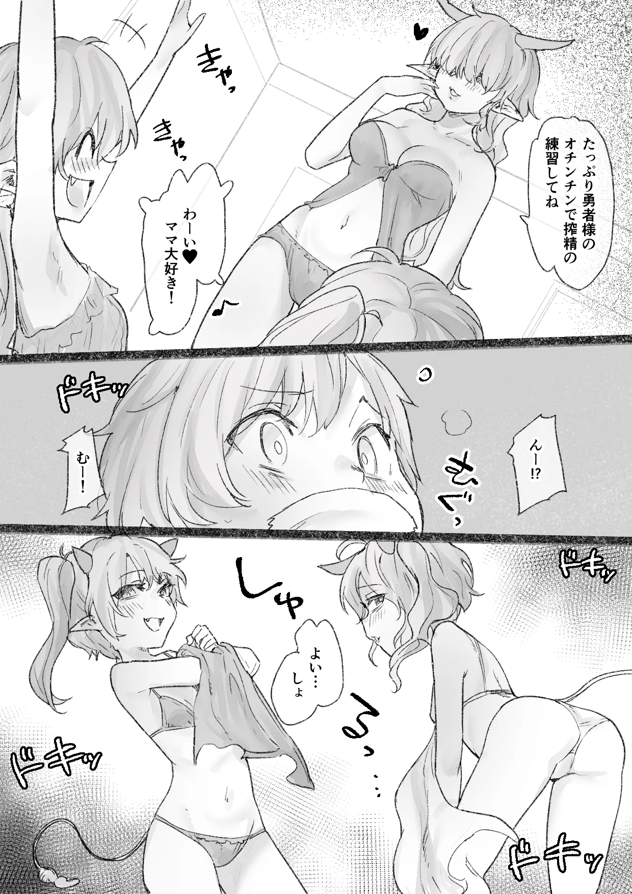 Toraerareta Yuusha-sama ga Succubus Musume-tachi no Sakusei Renshuu Aite ni Sareru Ohanashi page 3 full