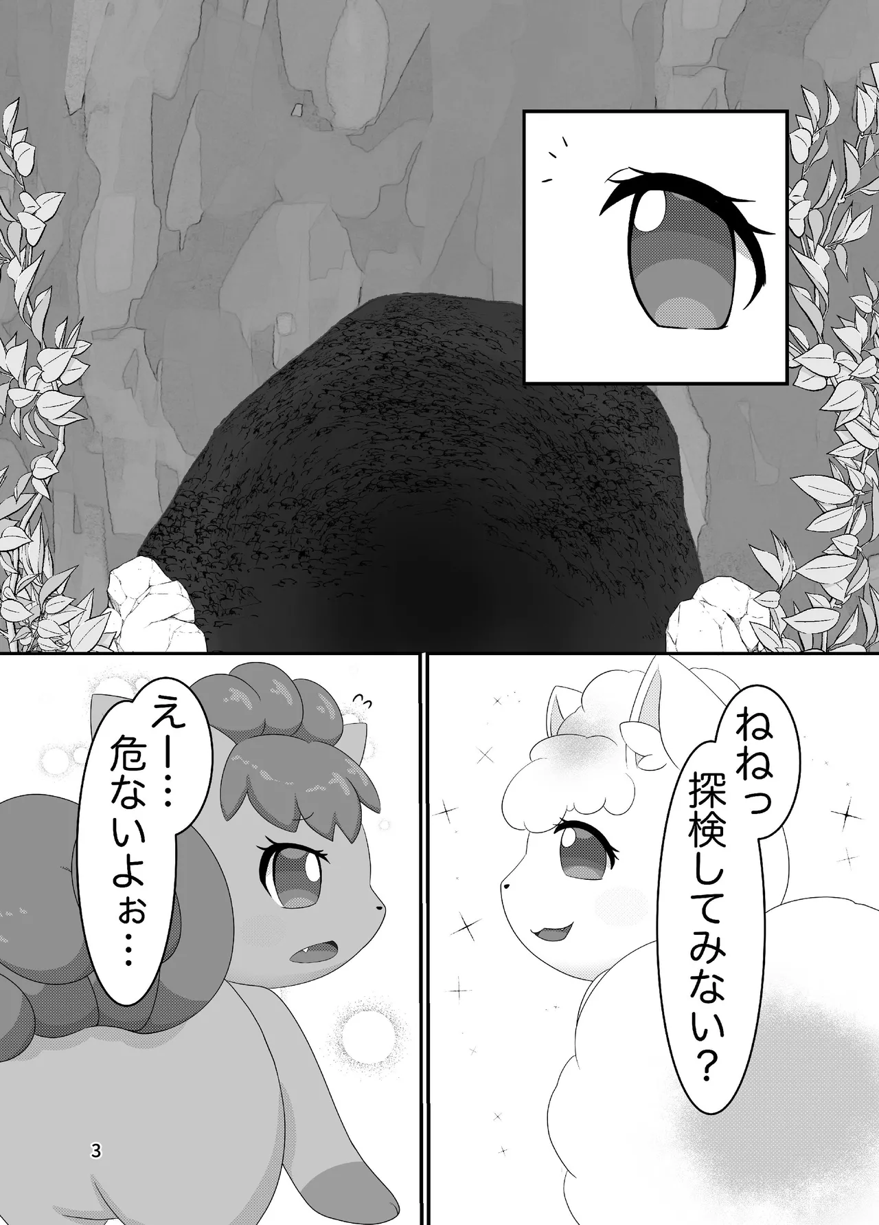 ぷにわん4月号 page 5 full